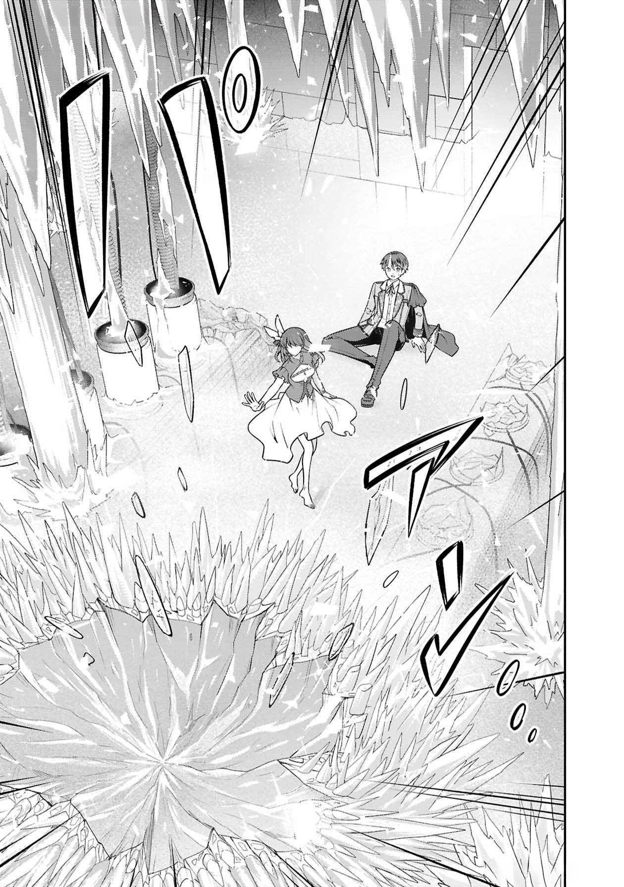 戦慄の魔術師と五帝獣 第50話 - Page 20