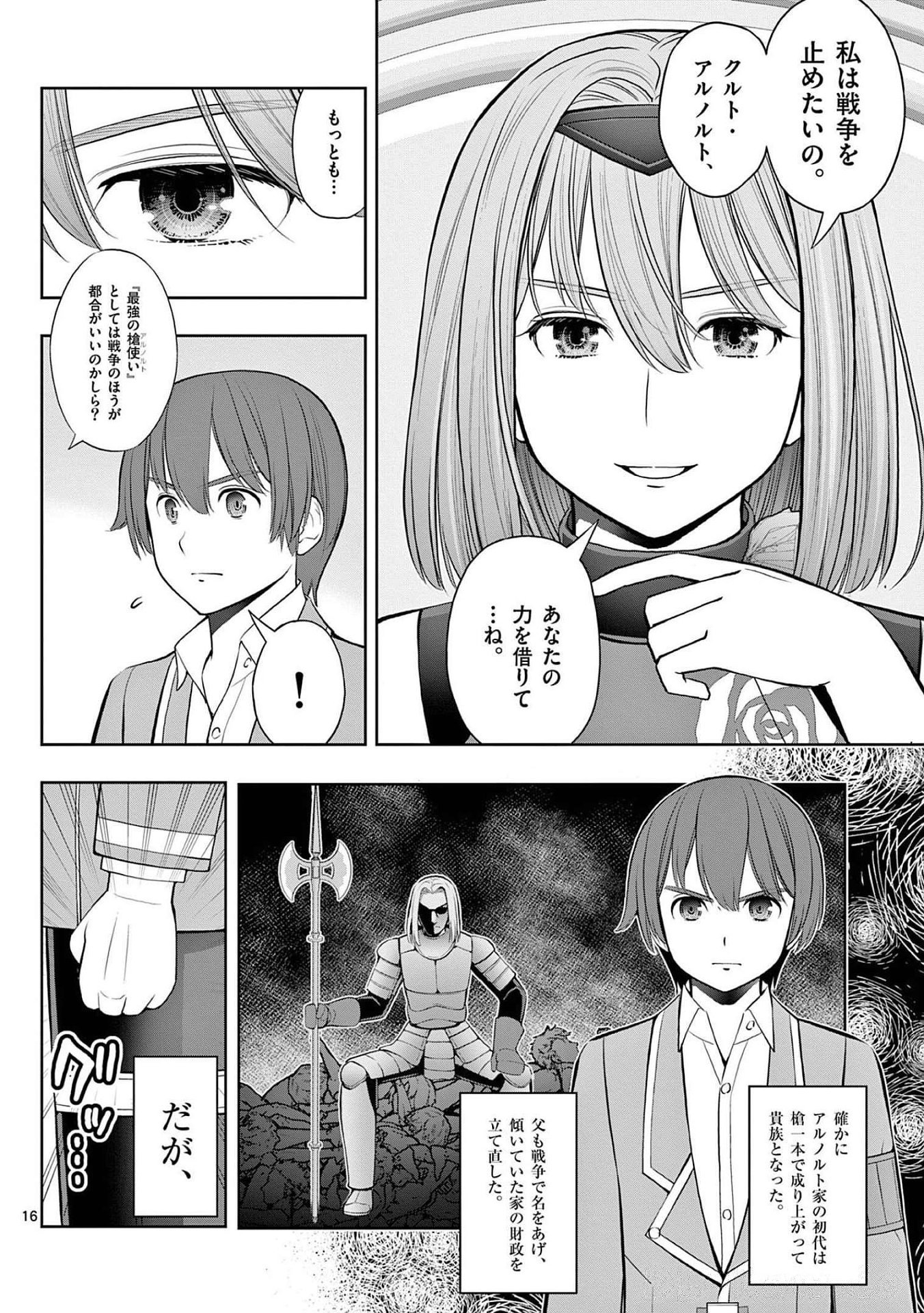 お菓子職人の成り上がり 天才パティシエの領地経営 第22話 - Page 16