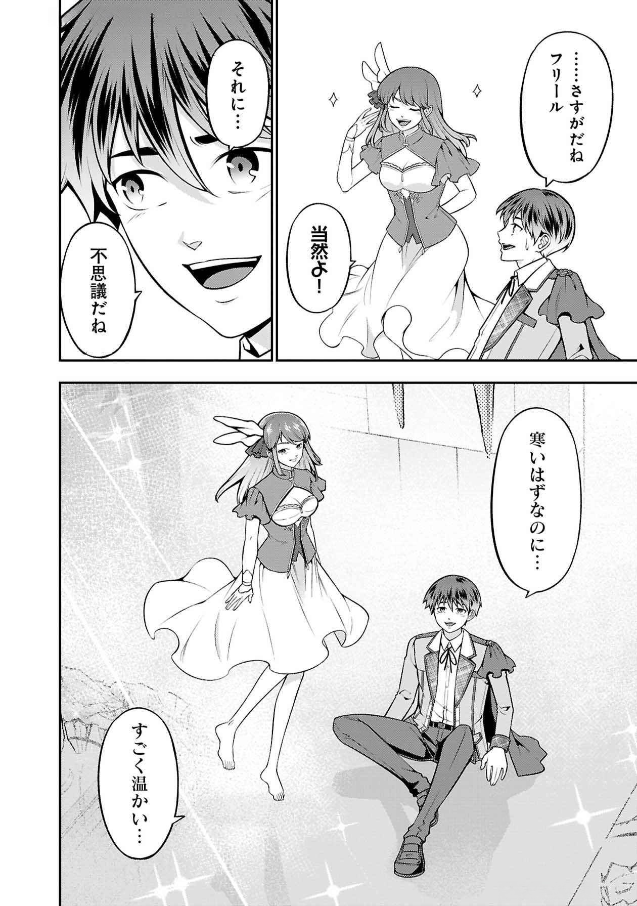 戦慄の魔術師と五帝獣 第50話 - Page 21