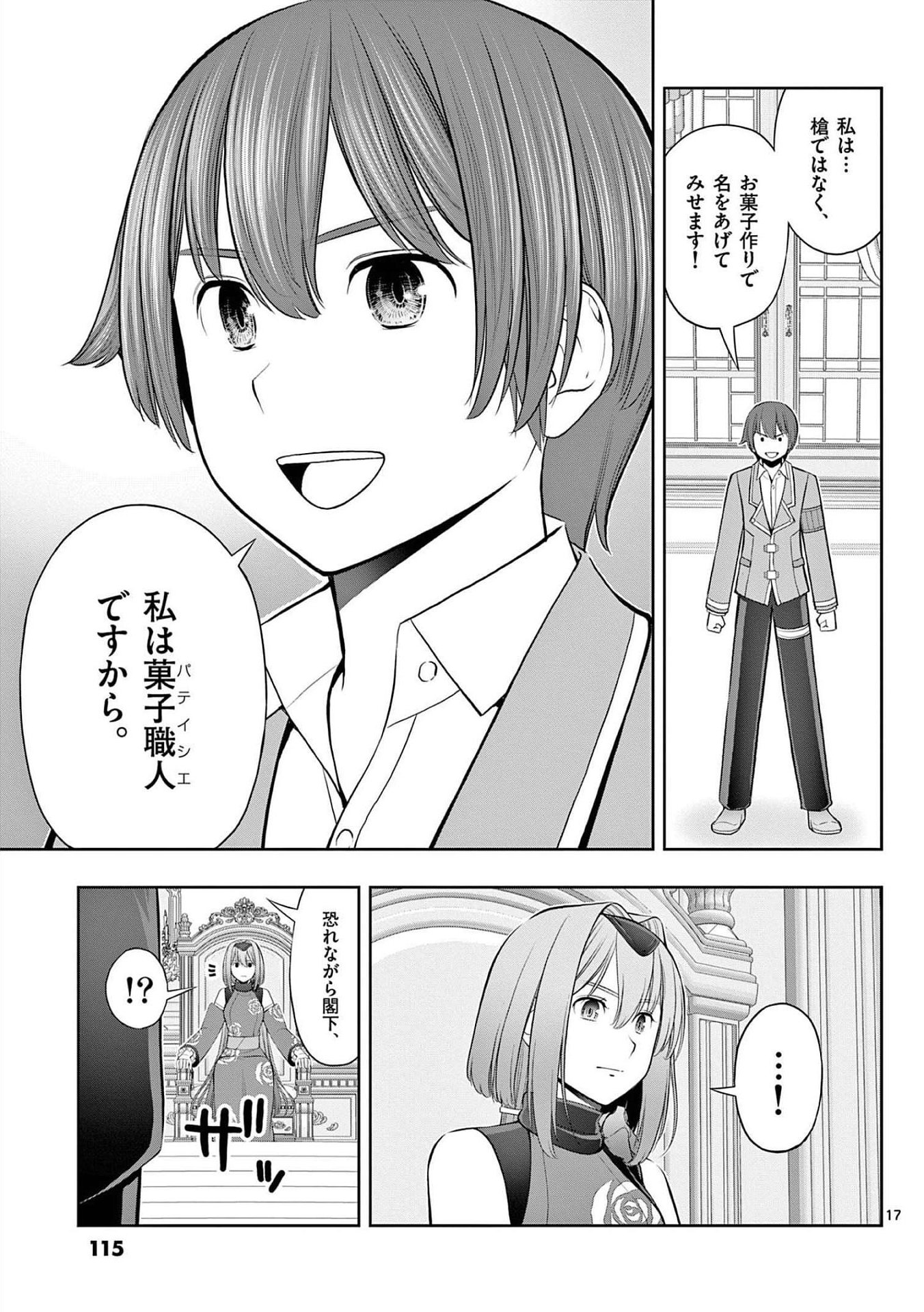 お菓子職人の成り上がり 天才パティシエの領地経営 第22話 - Page 17