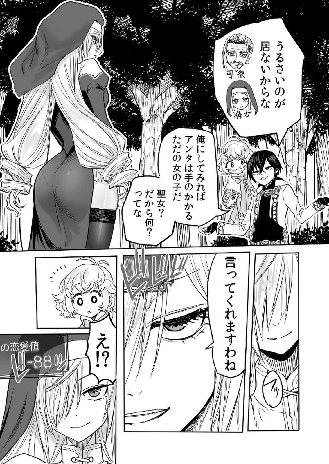 今日から使える異世界恋愛マニュアル 第14話 - Page 19