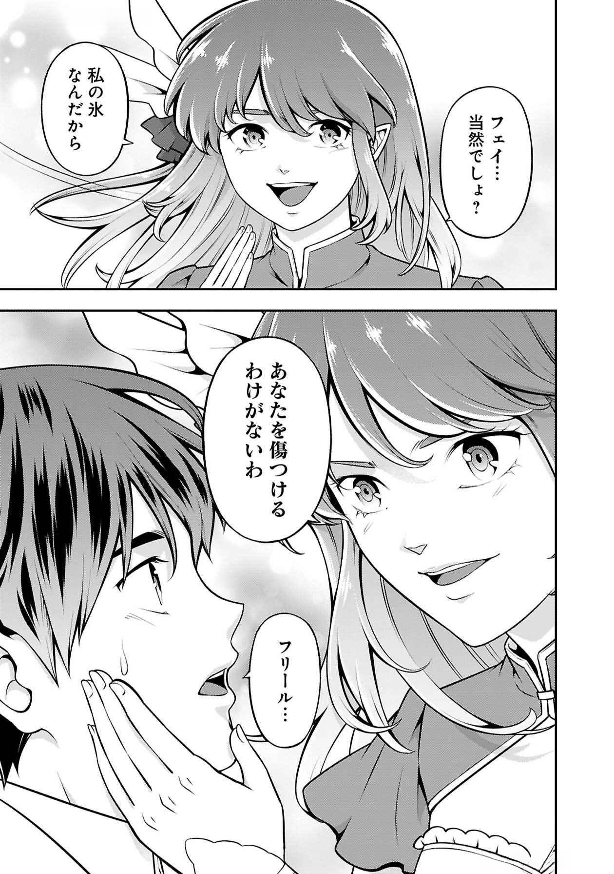 戦慄の魔術師と五帝獣 第50話 - Page 22