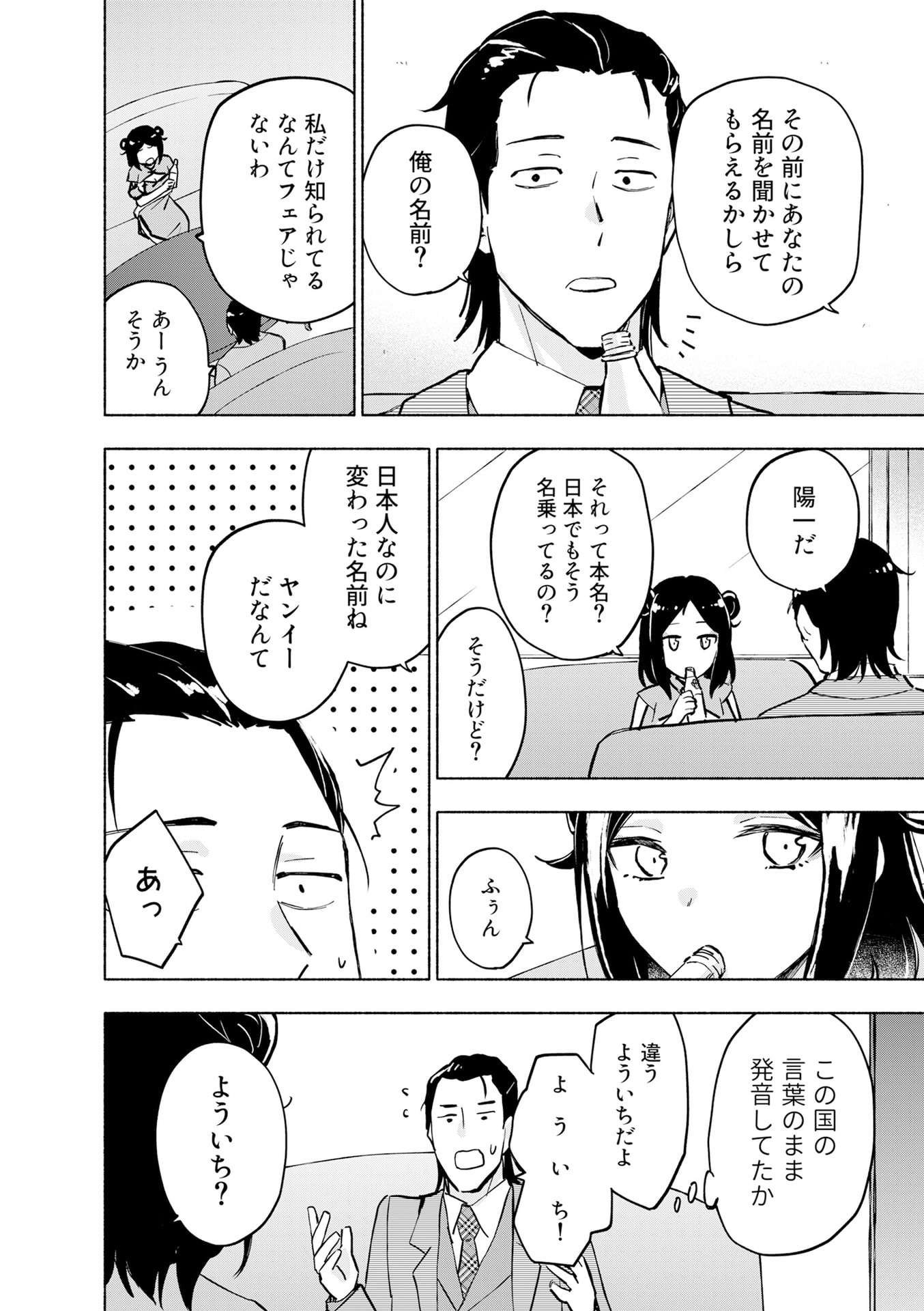 えっ、転移失敗 成功 第56話 - Page 2