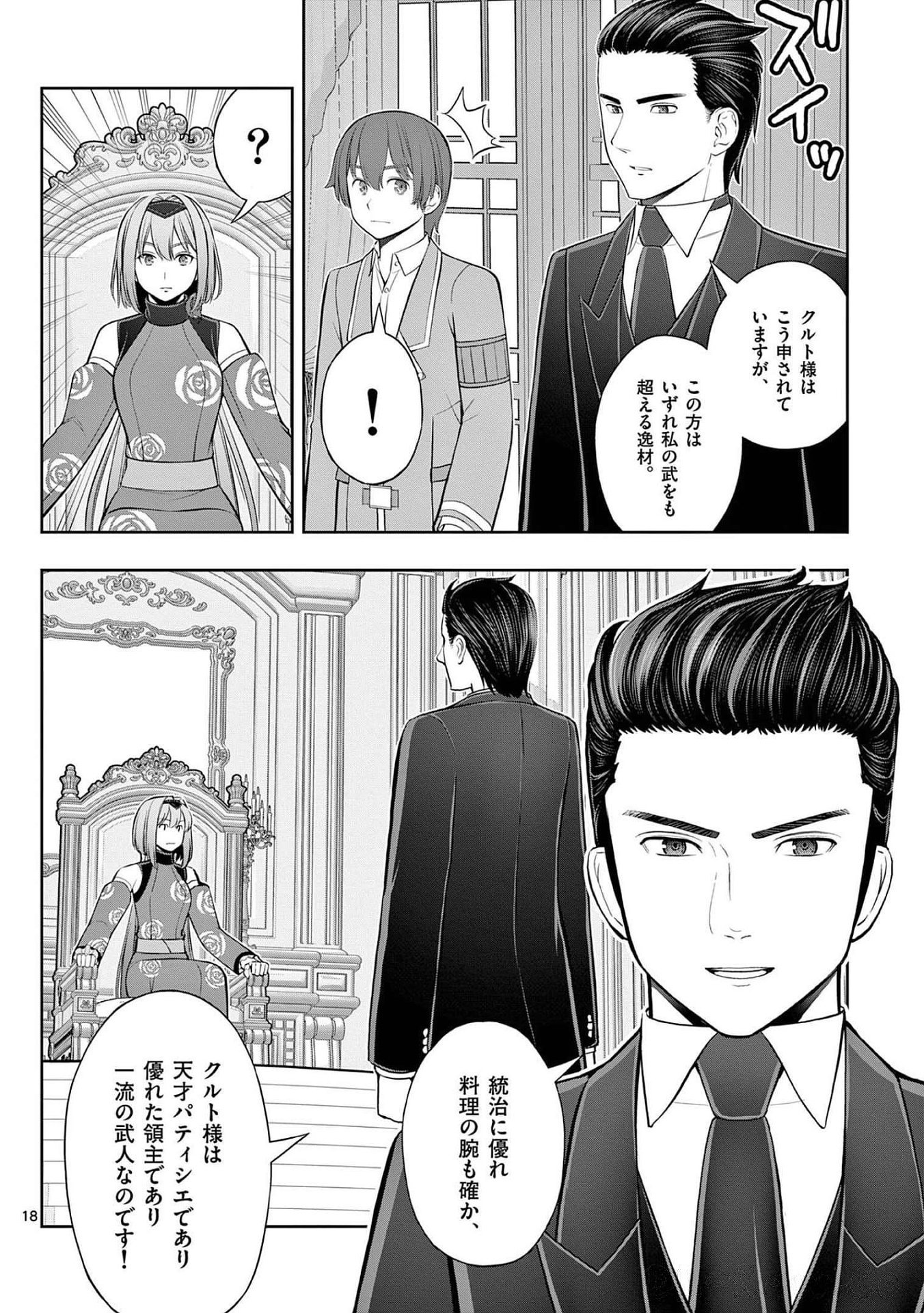 お菓子職人の成り上がり 天才パティシエの領地経営 第22話 - Page 18