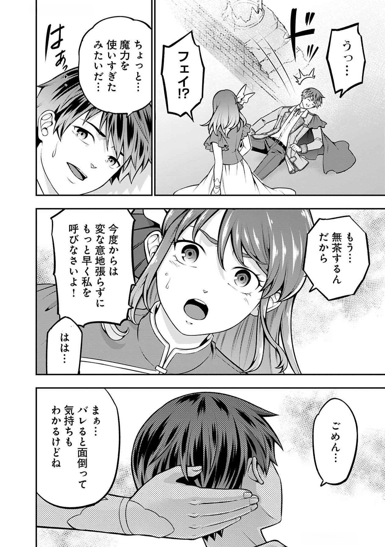 戦慄の魔術師と五帝獣 第50話 - Page 23