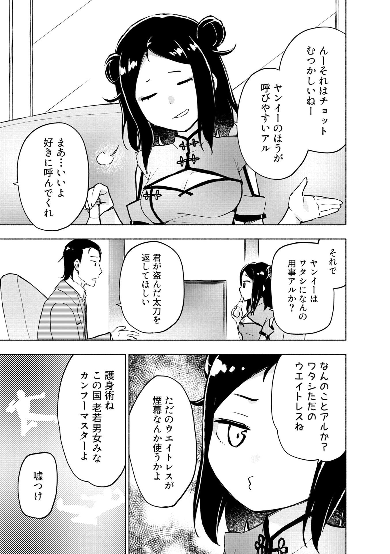 えっ、転移失敗 成功 第56話 - Page 3