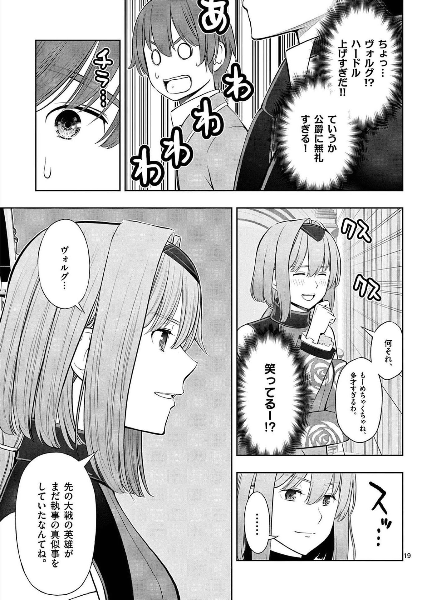 お菓子職人の成り上がり 天才パティシエの領地経営 第22話 - Page 19