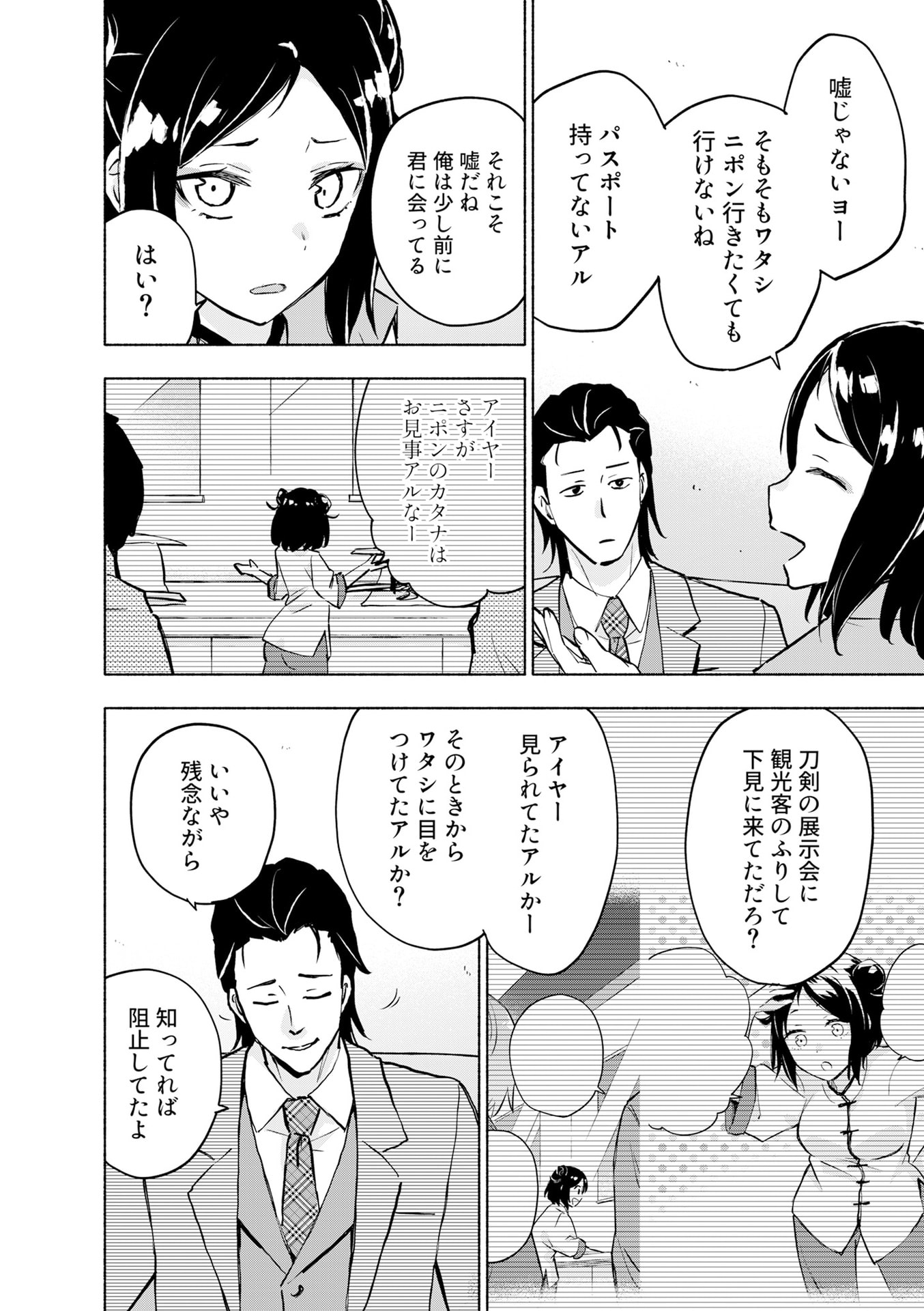 えっ、転移失敗 成功 第56話 - Page 4