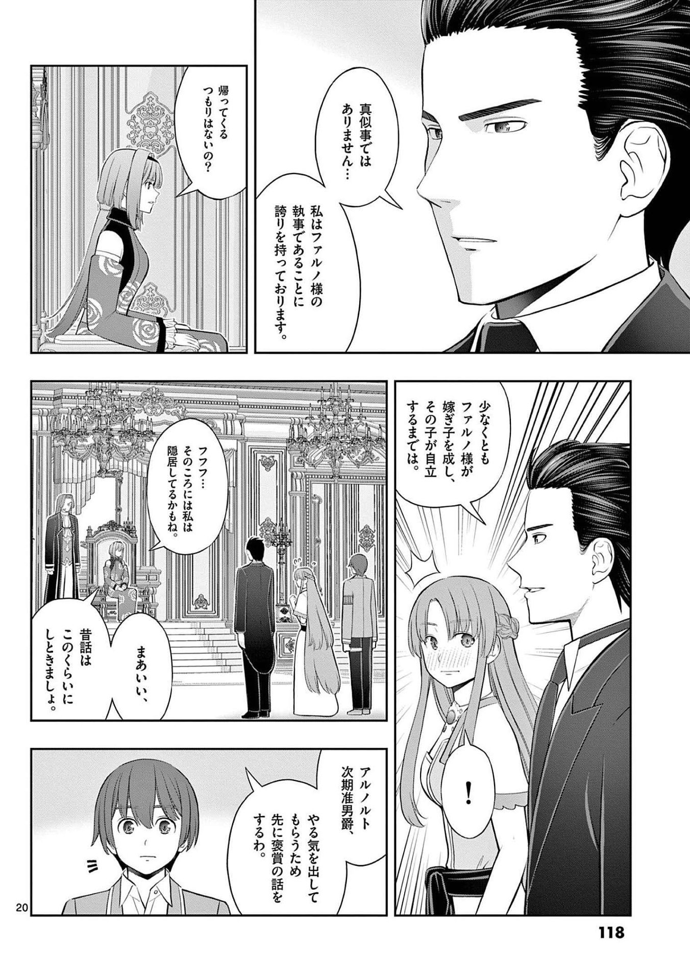 お菓子職人の成り上がり 天才パティシエの領地経営 第22話 - Page 20