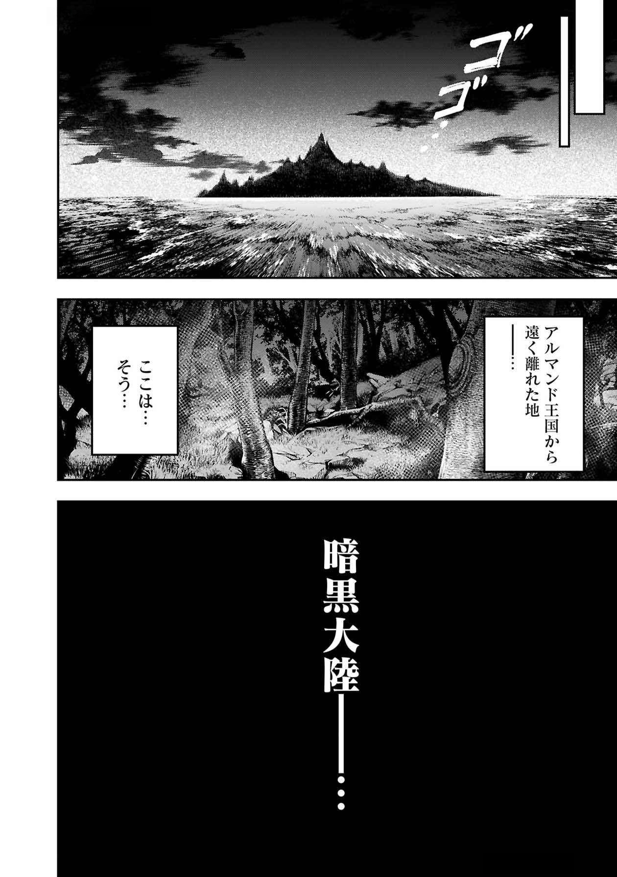 戦慄の魔術師と五帝獣 第50話 - Page 25