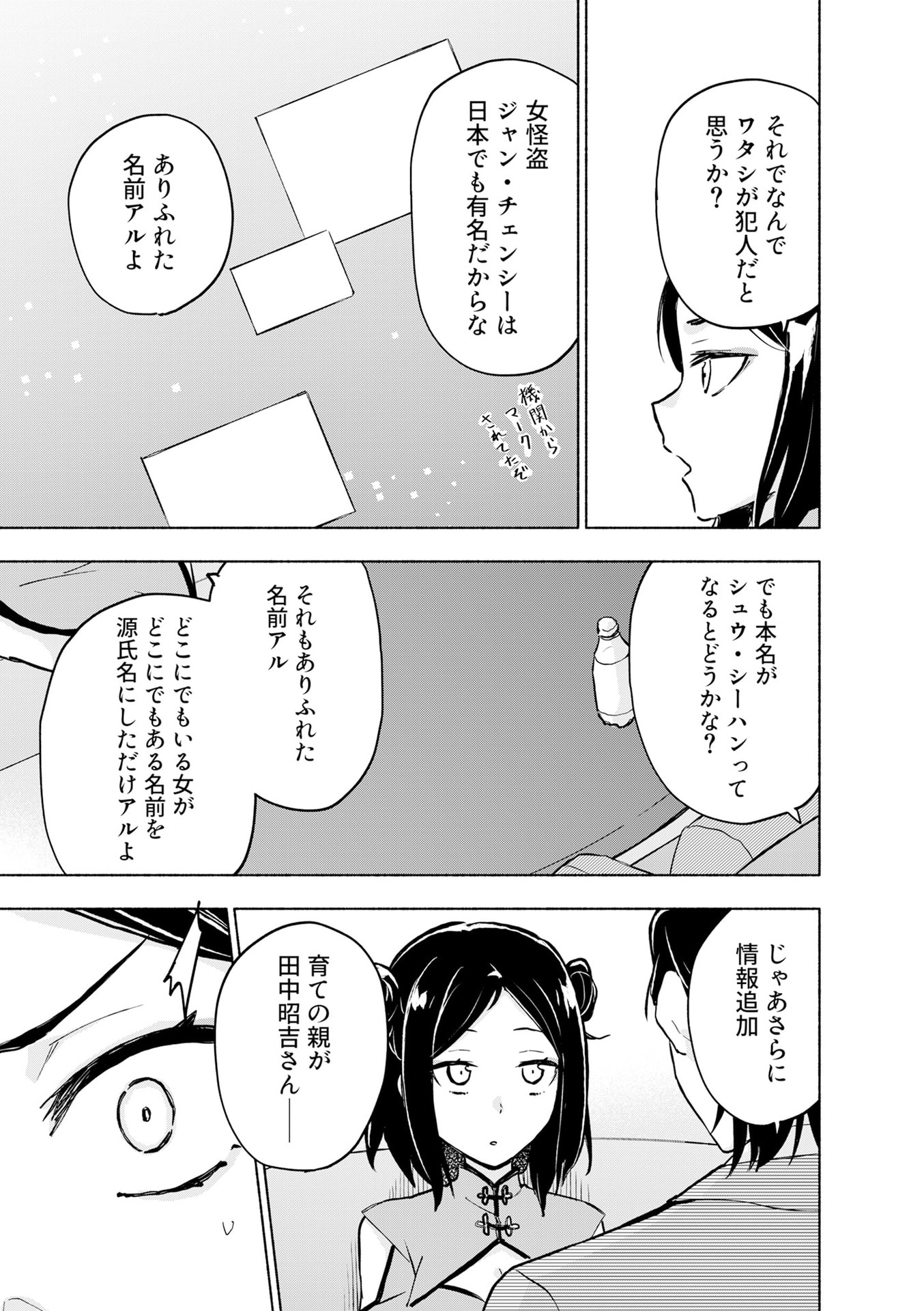 えっ、転移失敗 成功 第56話 - Page 5