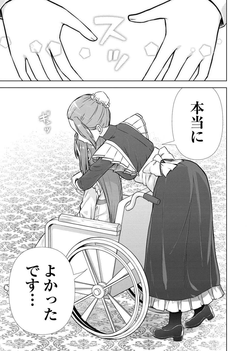 第 王子はスローライフをご所望 第39話 - Page 11