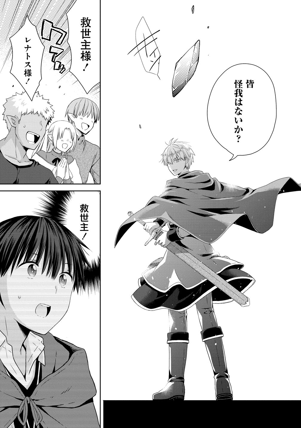 一夫多妻の世界に転生したので神が決めた運命の人を探します 第19話 - Page 11