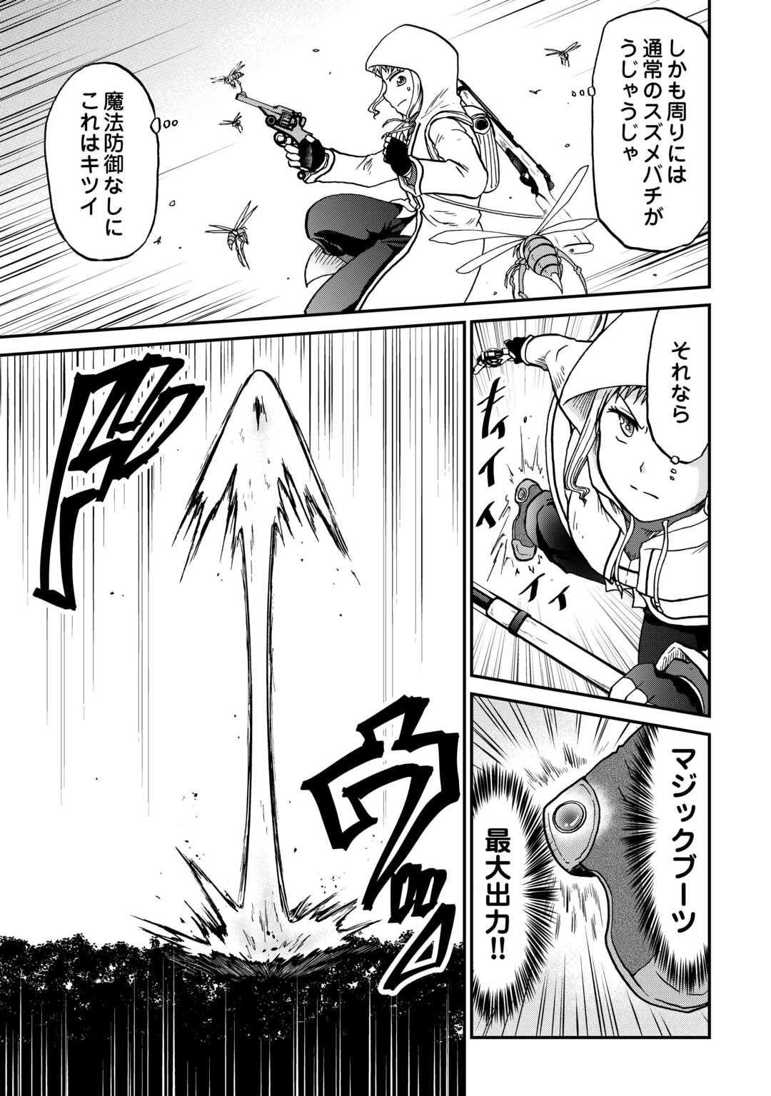 ソロダン 週末は趣味を満喫させて頂きます 第20話 - Page 11