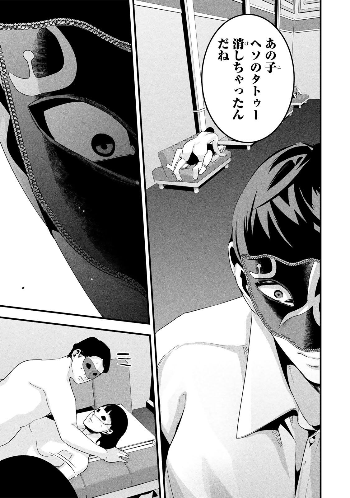 愛妻の裏アカ 第84話 - Page 11