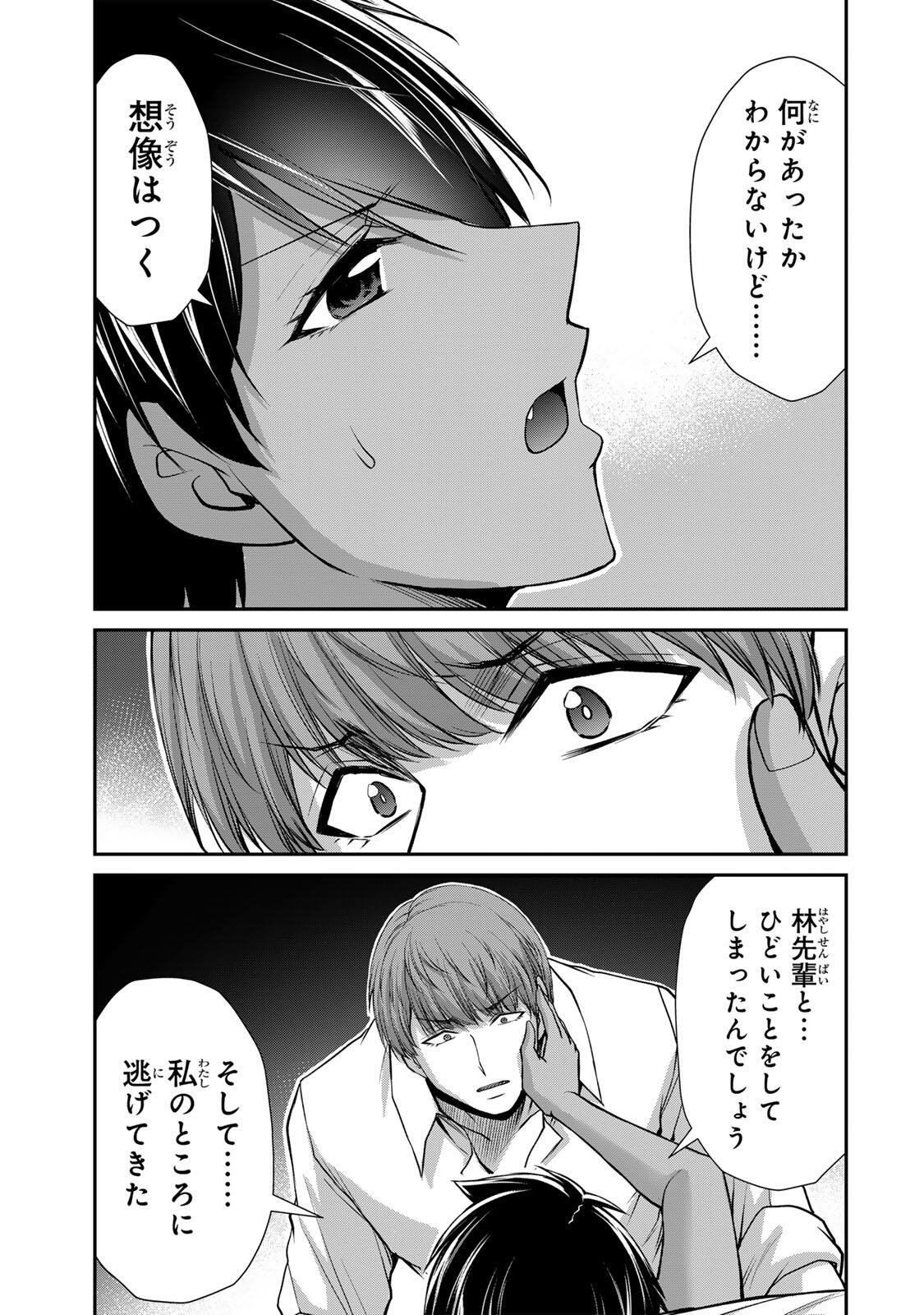 ギルティサークル 第237話 - Page 11