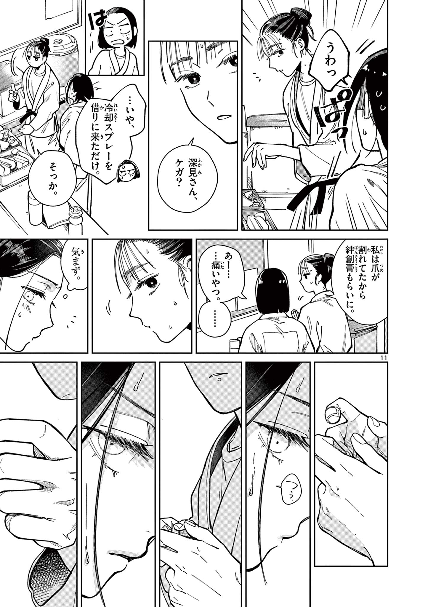 なとりとしずは 第2話 - Page 11