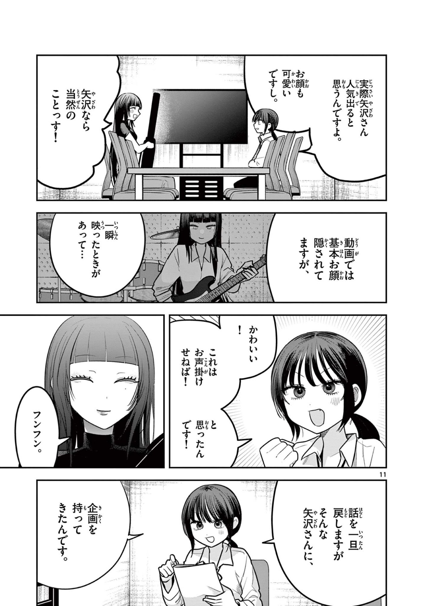 #ギャルとギャルの百合 第15話 - Page 11