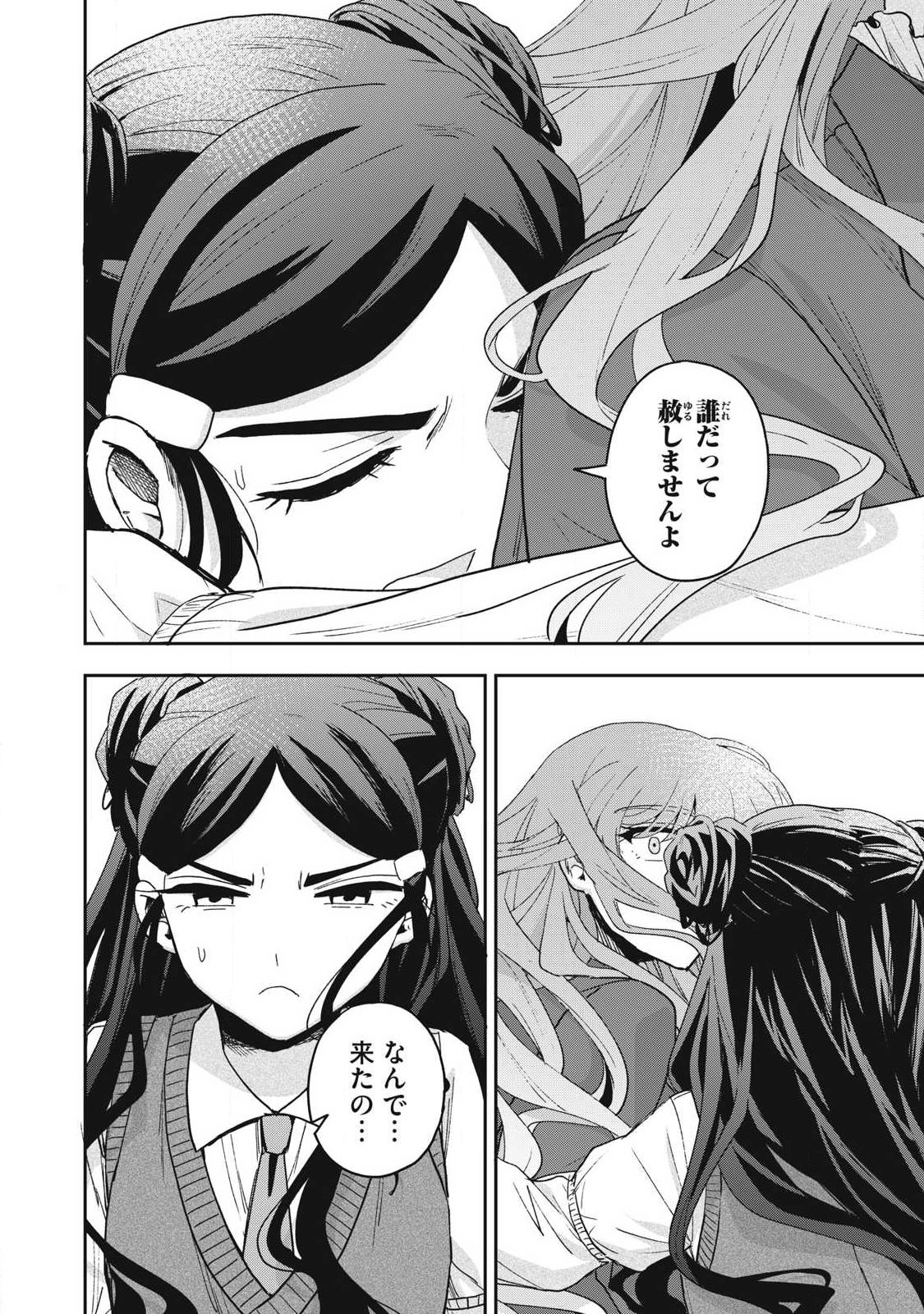 雪と墨 第49.2話 - Page 11