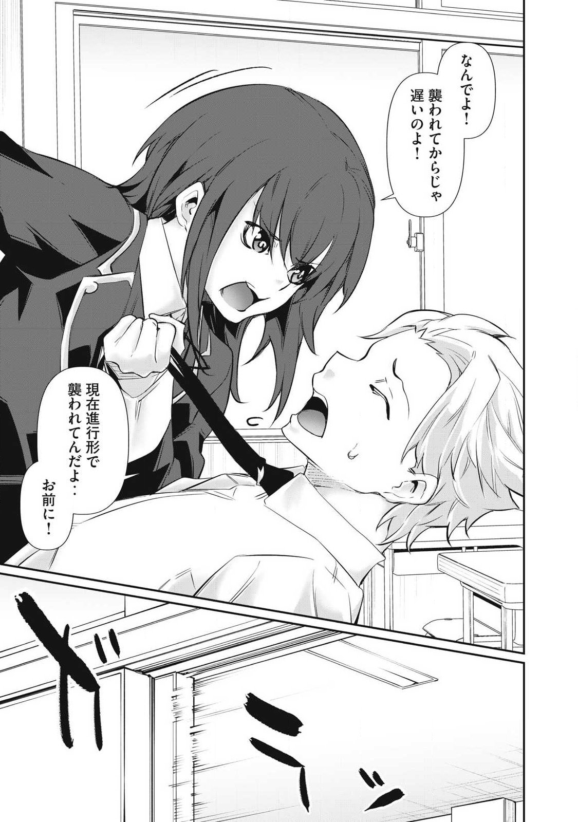 〜カラダにしか価値のない学園〜 第66話 - Page 11