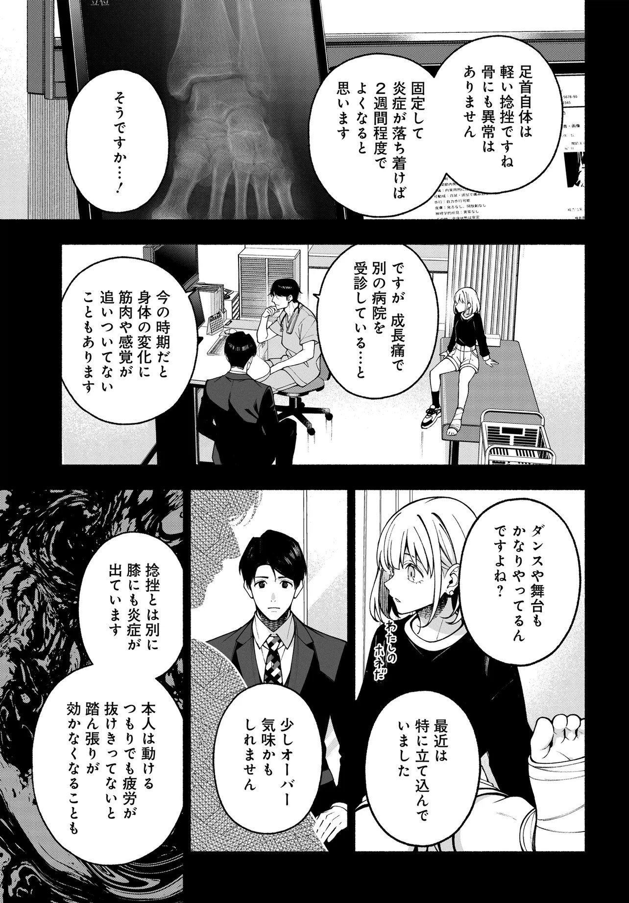 アイドルマスター シャイニーカラーズ コヒーレントライト 第25.1話 - Page 11