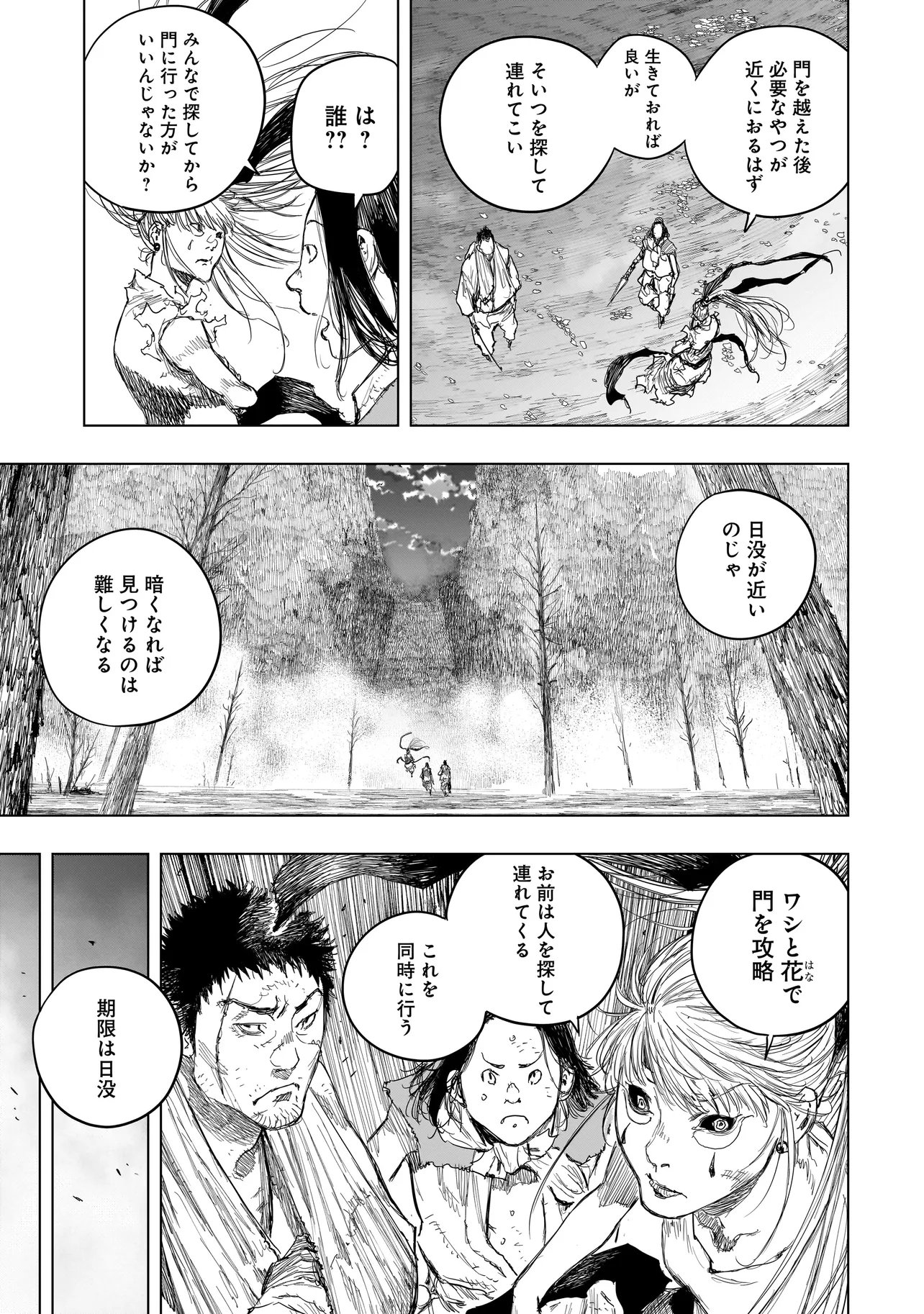 黄昏ノ器神 第23.1話 - Page 11