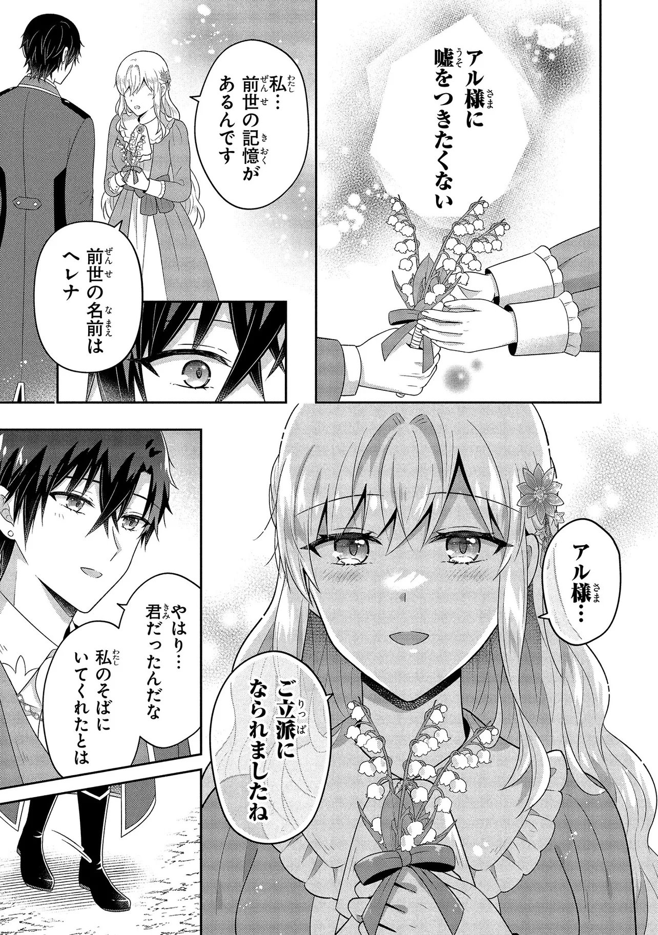 捨てられ転生皇女ですが敵国で聖女のフリをしています 第15.2話 - Page 11