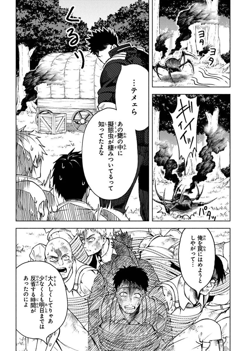 悪人面した 級冒険者 主人公とその幼馴染たちのパパになる 第23.3話 - Page 11