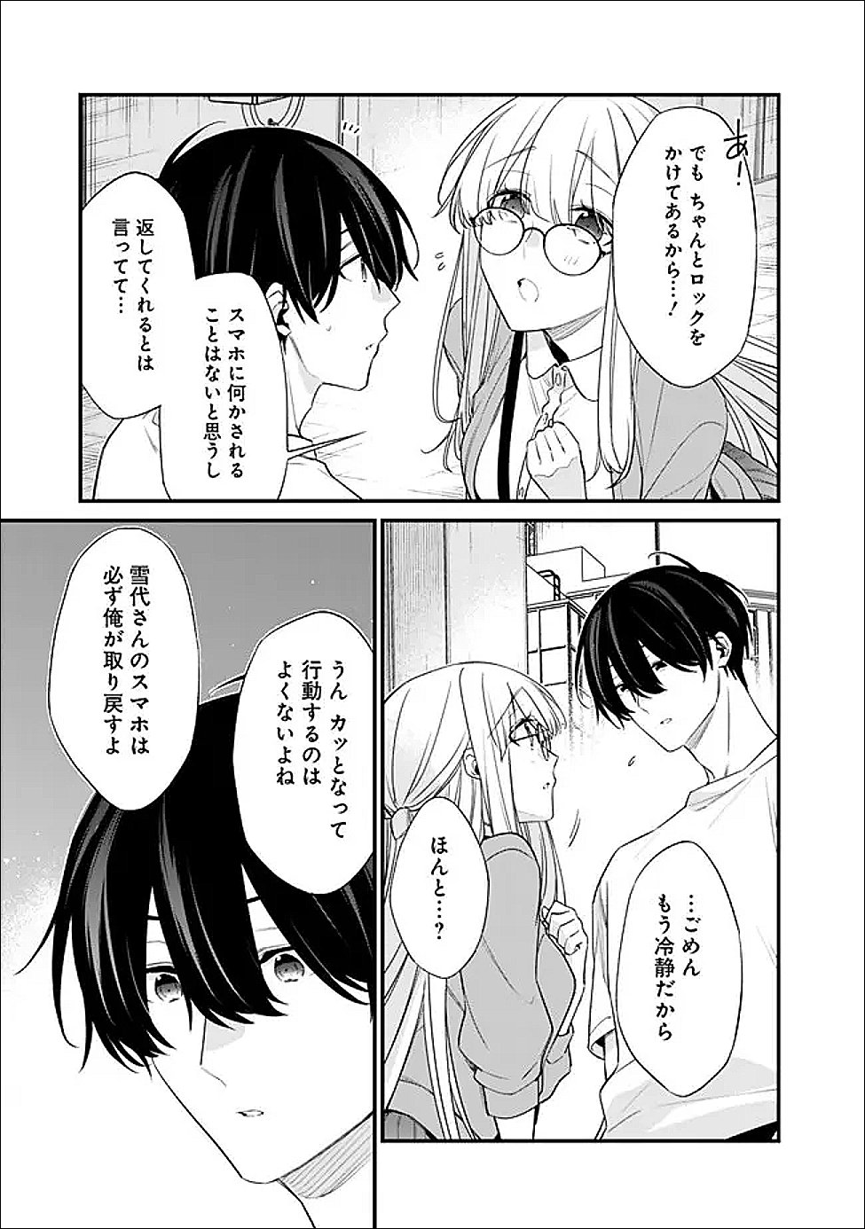 幼馴染彼女のモラハラがひどいんで絶縁宣言してやった 自分らしく生きることにしたら、なぜか隣の席の隠れ美少女から告白された 第53.1話 - Page 11