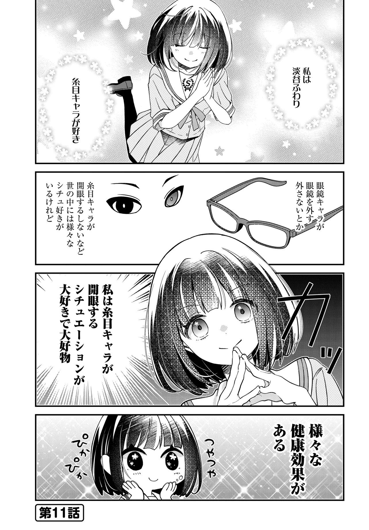 エルフっぽい花さんのてきと 第3話 - Page 10