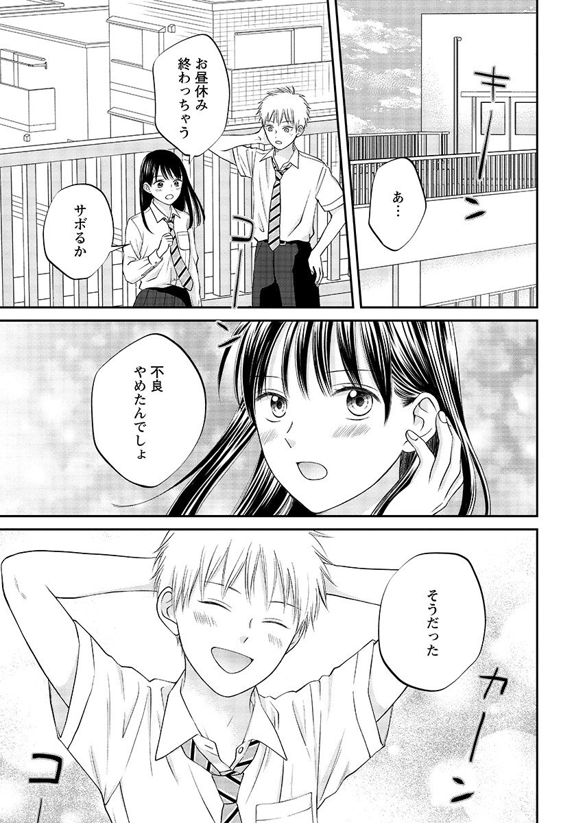 うそつきトワイライト 第12.2話 - Page 11