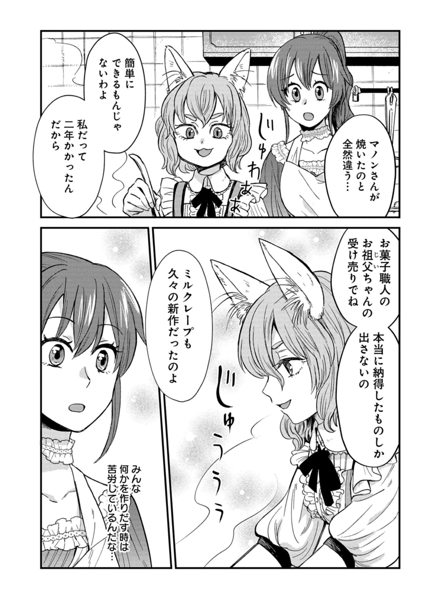天空の異世界ビストロ店 看板娘ソラノが美味しい幸せ届けます 第21.2話 - Page 11