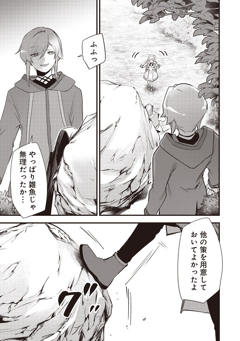 スライム聖女 第59話 - Page 11