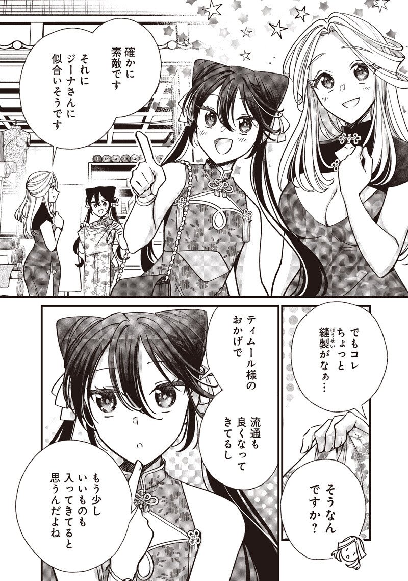 皇帝の孫に転生する皇帝 第58.2話 - Page 11