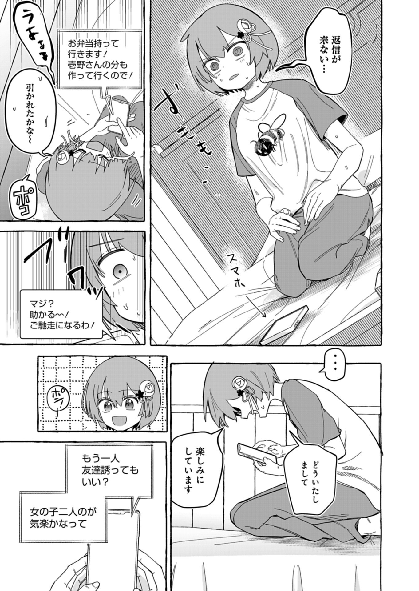 幸運の初期値が異常に高かった高校生が、缶詰ガチャで手に入れたスキルを使って現代ダンジョンで最強になる物語 第11.1話 - Page 11