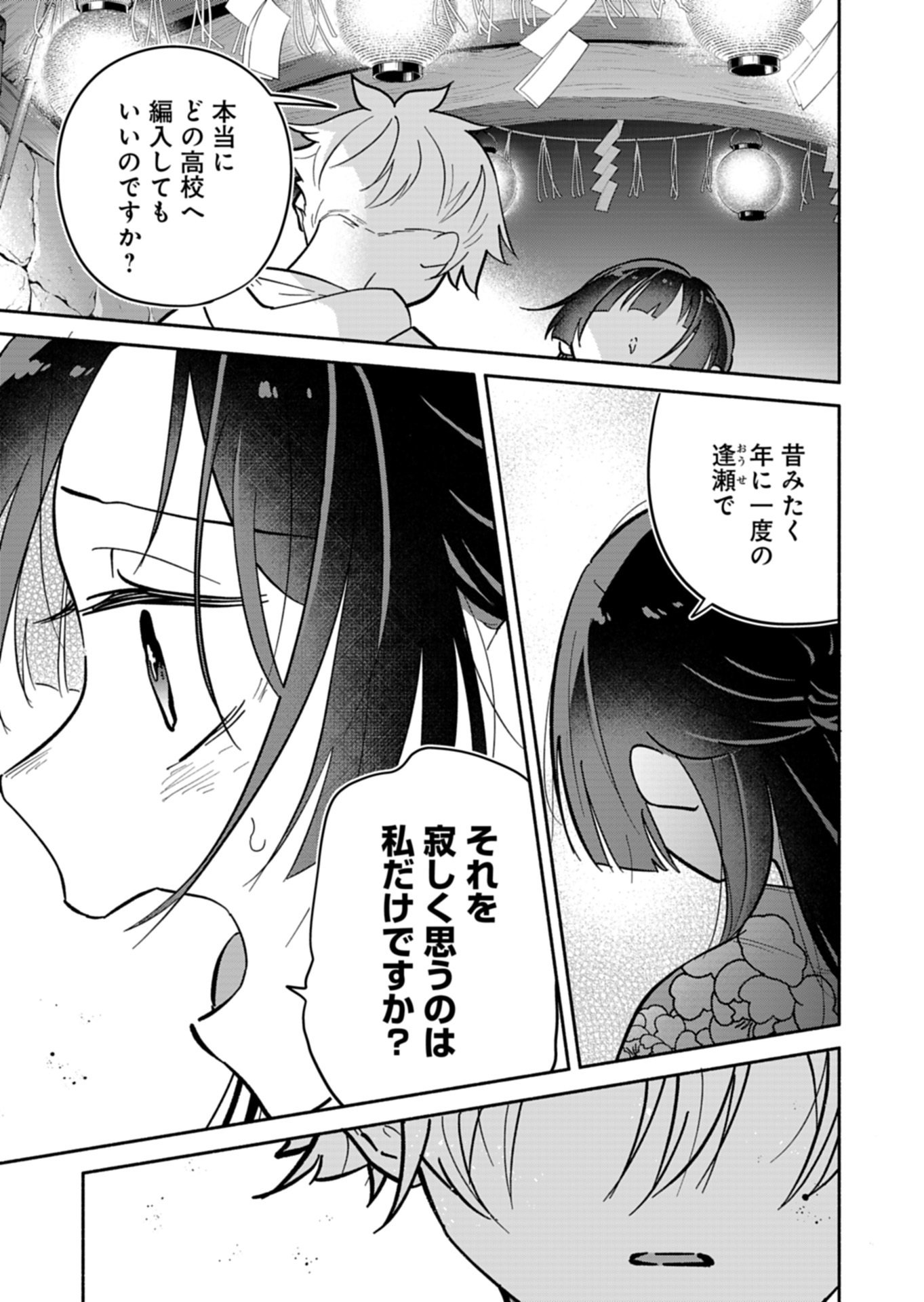僕のいけずな婚約者 第23.1話 - Page 11