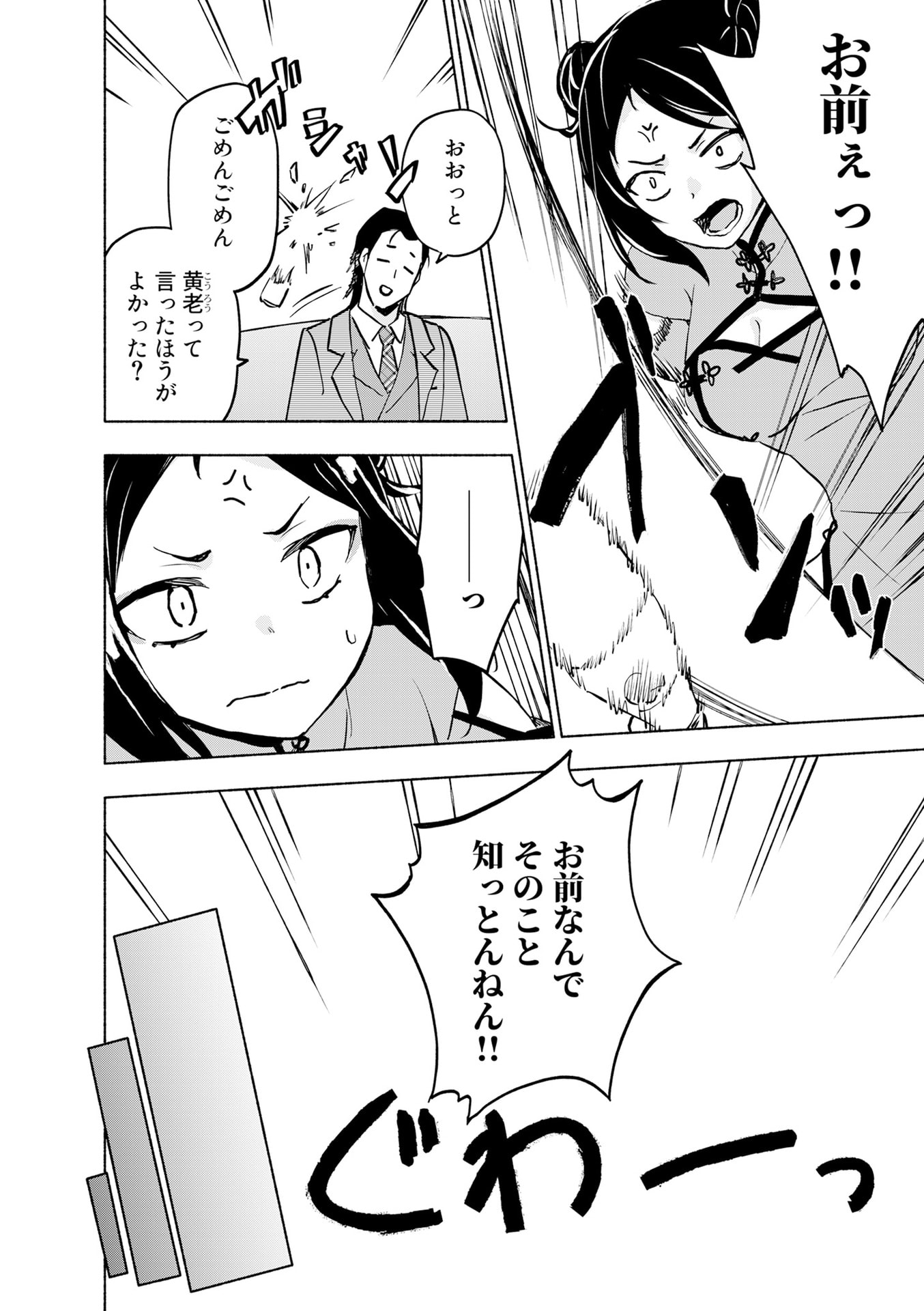 えっ、転移失敗 成功 第56話 - Page 6