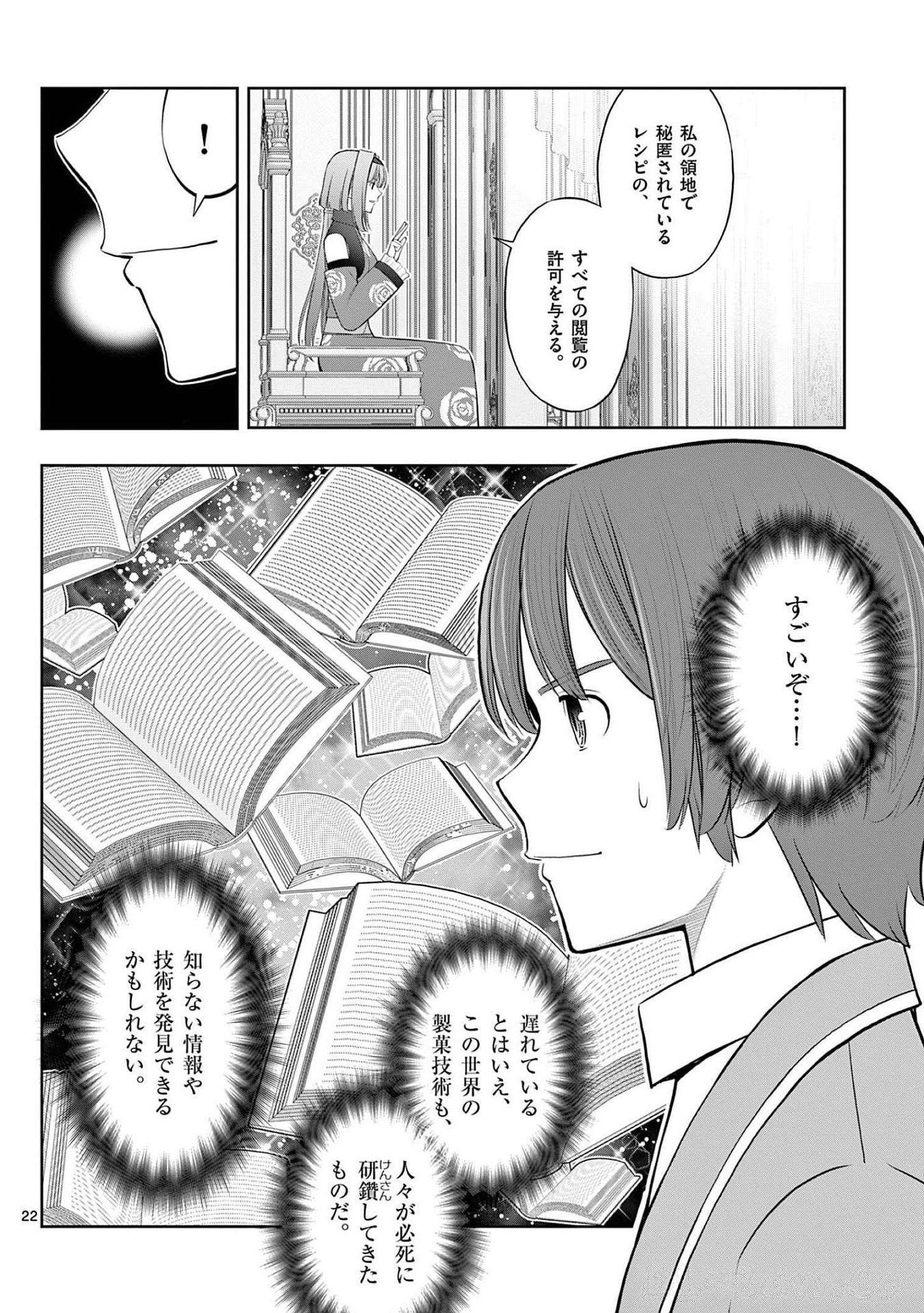 お菓子職人の成り上がり 天才パティシエの領地経営 第22話 - Page 22