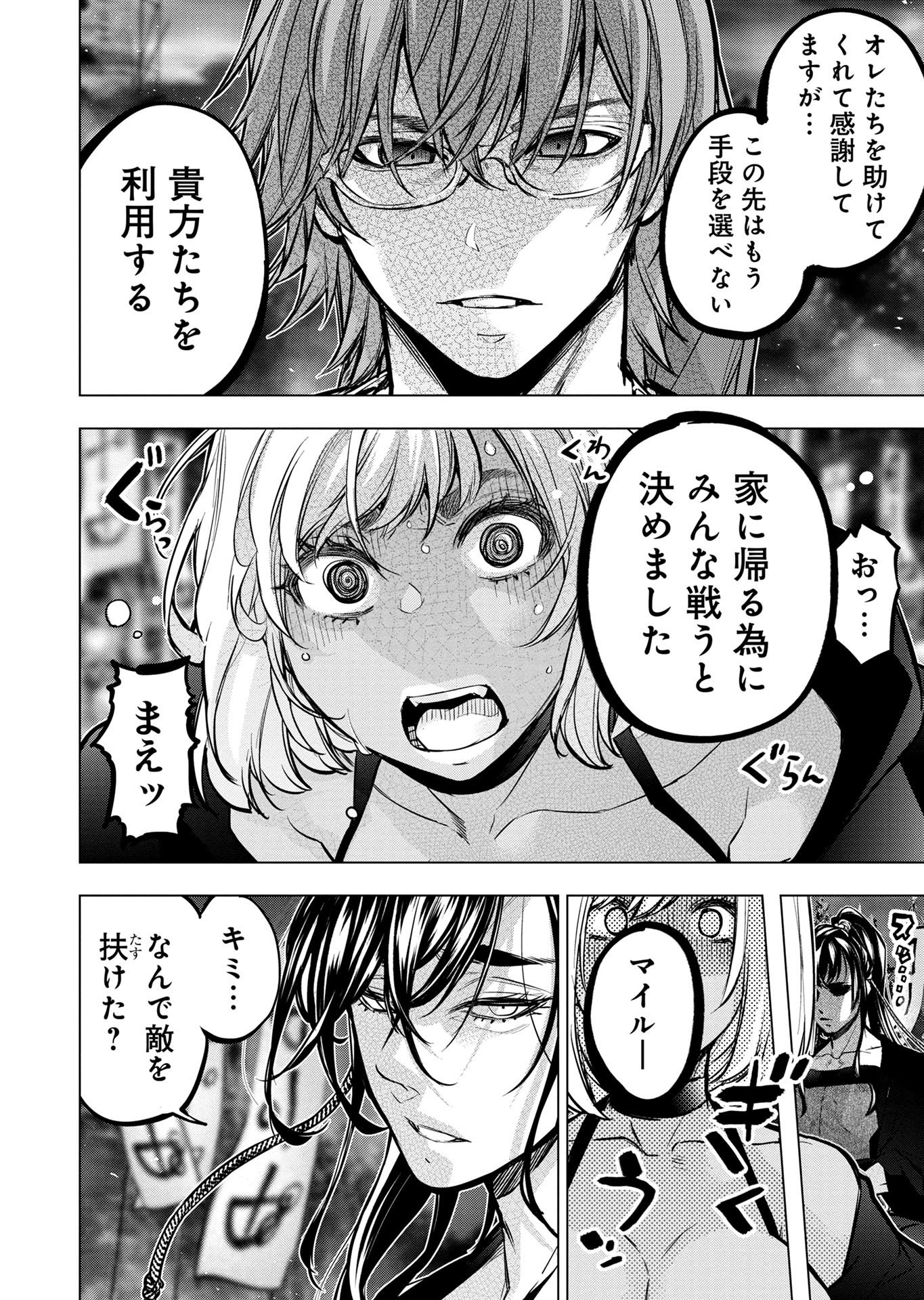 インゴシマ 第133話 - Page 2