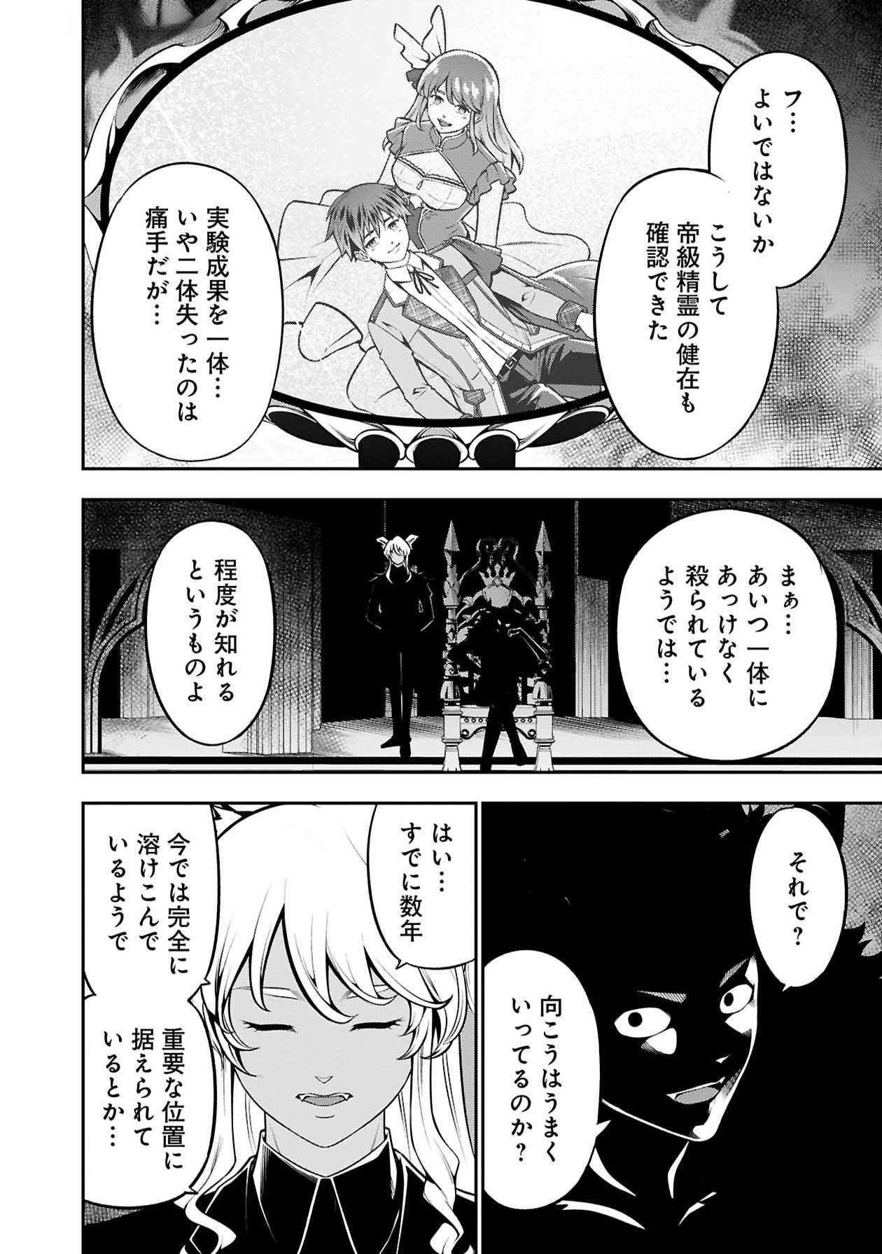 戦慄の魔術師と五帝獣 第50話 - Page 27