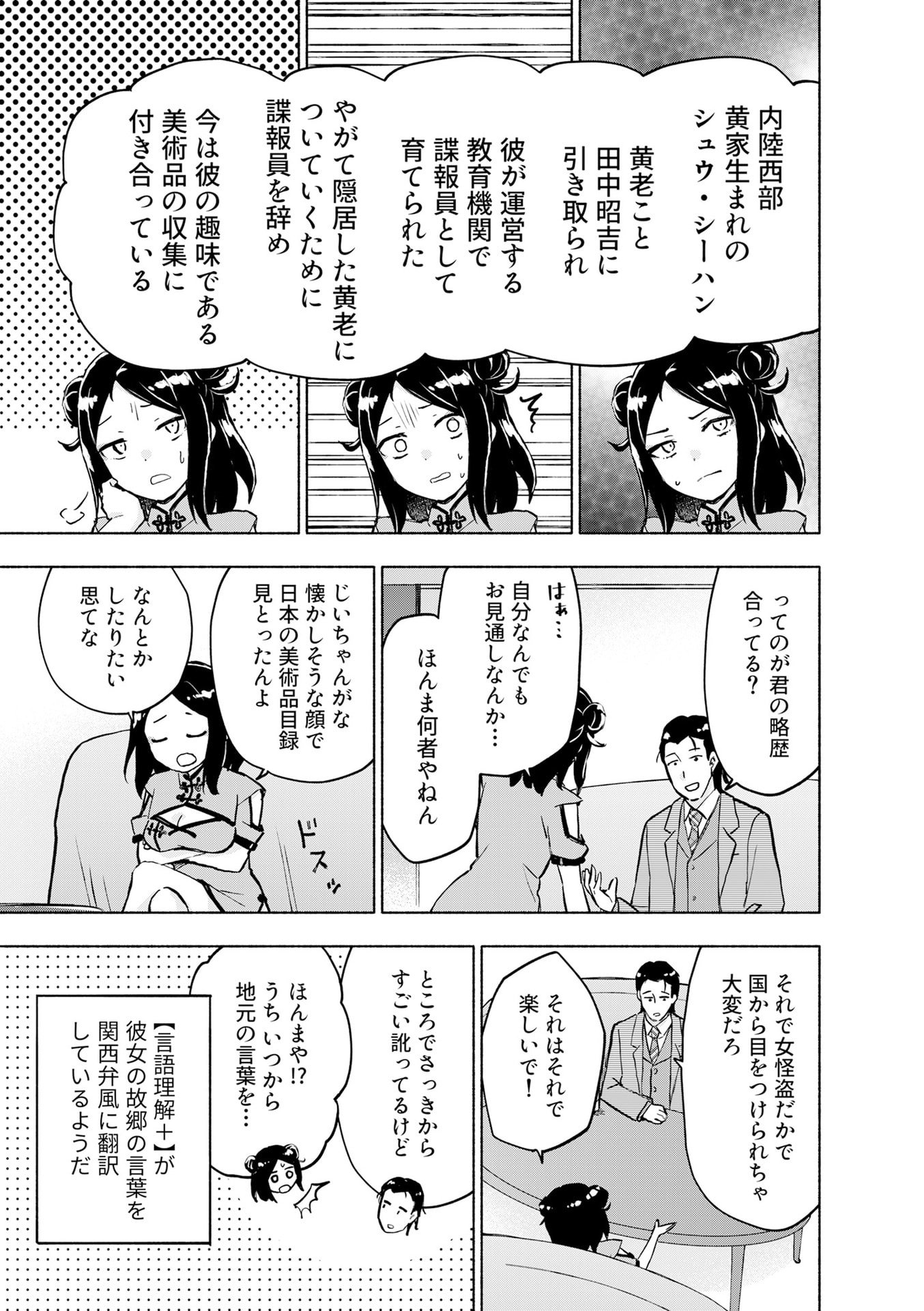 えっ、転移失敗 成功 第56話 - Page 7