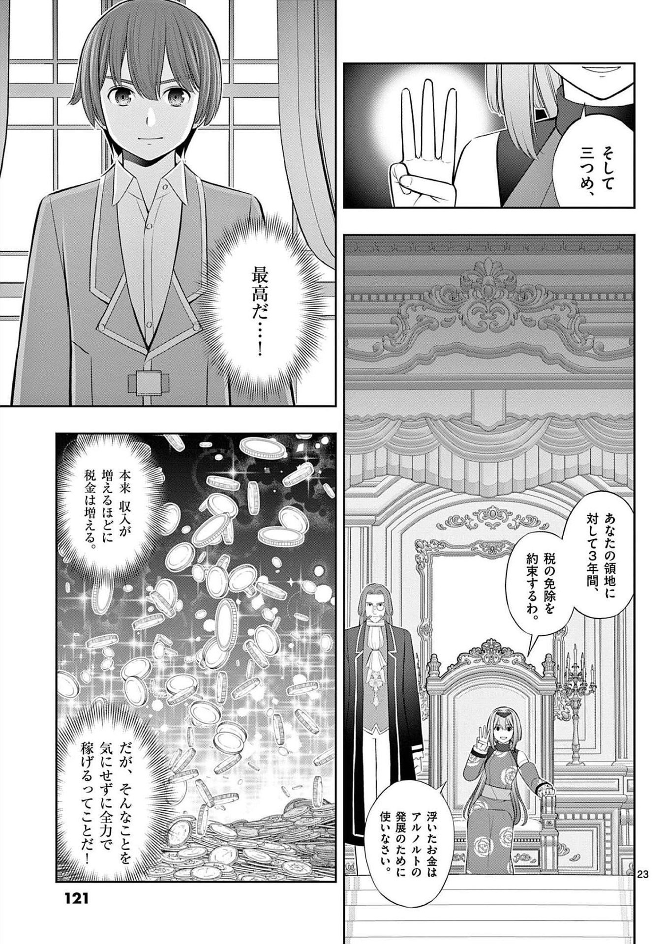 お菓子職人の成り上がり 天才パティシエの領地経営 第22話 - Page 23