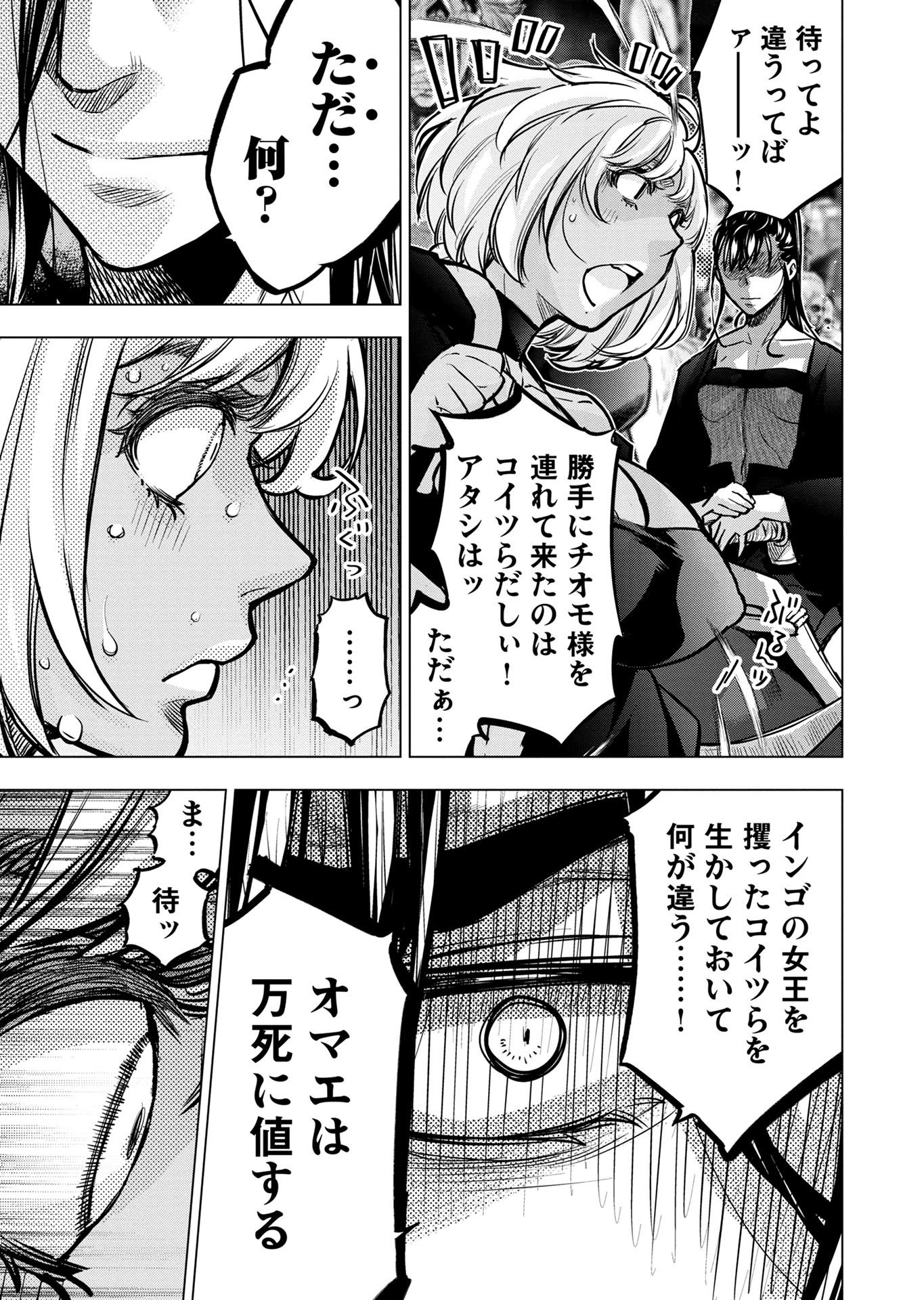 インゴシマ 第133話 - Page 3