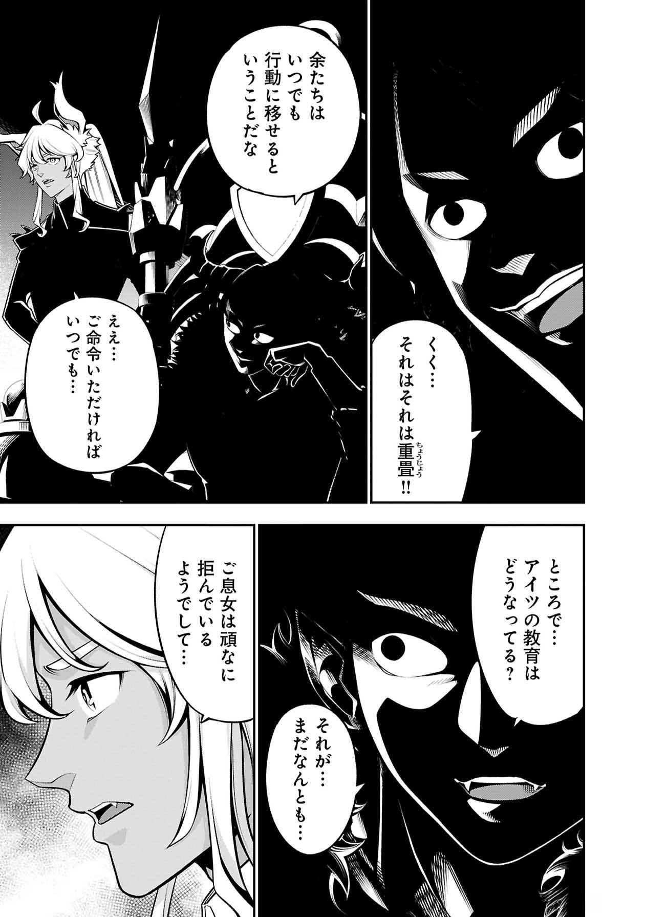 戦慄の魔術師と五帝獣 第50話 - Page 28