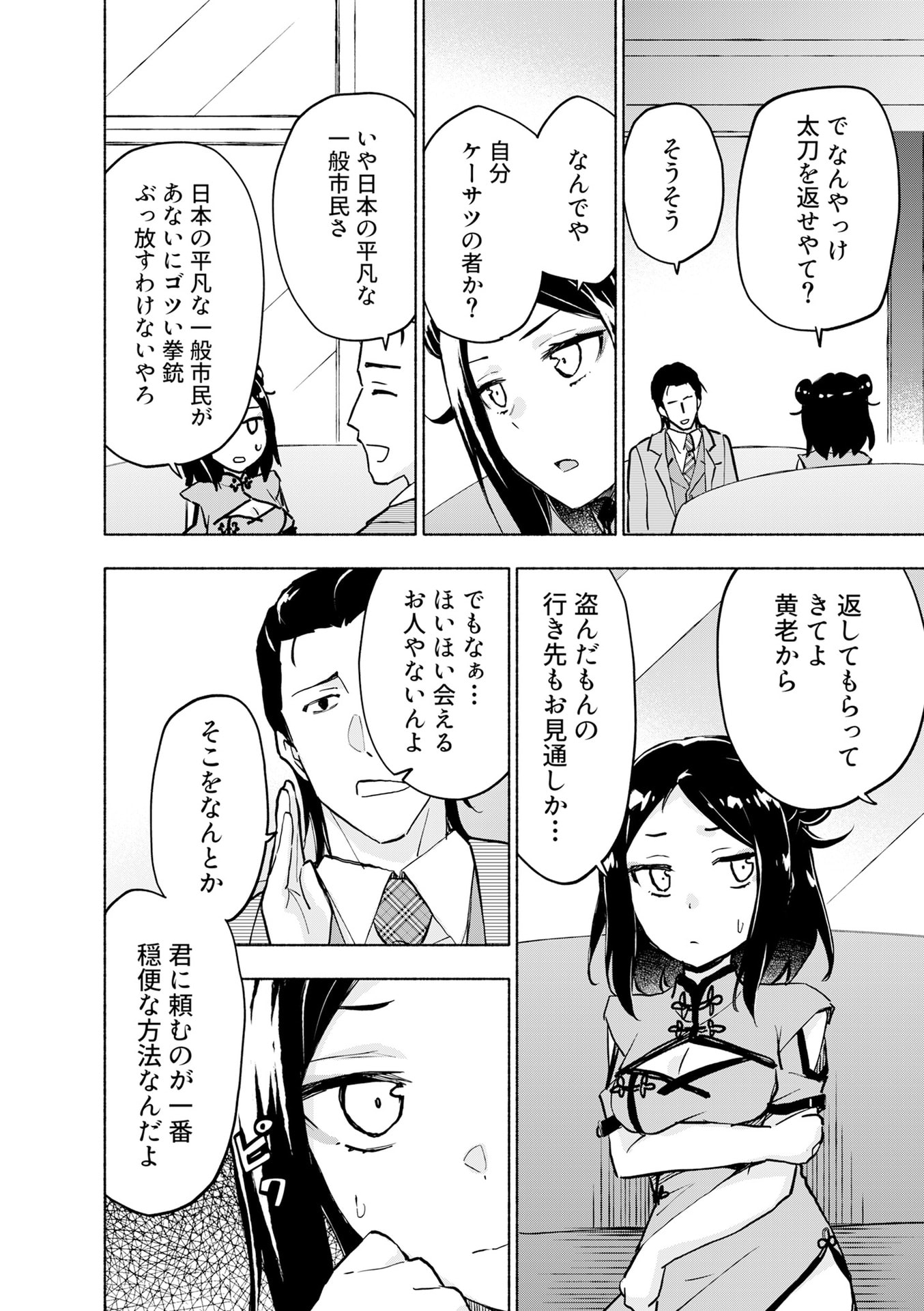 えっ、転移失敗 成功 第56話 - Page 8