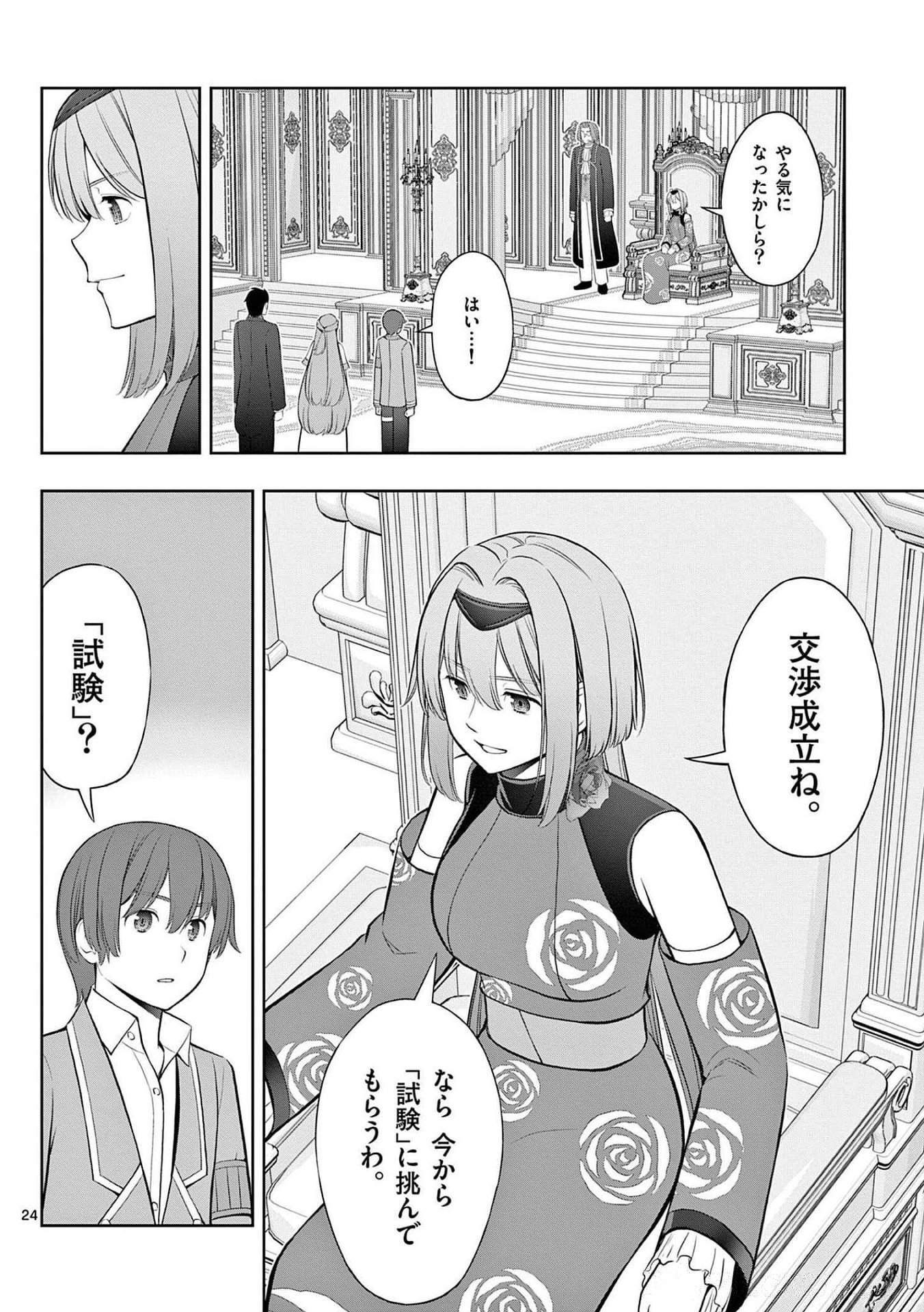 お菓子職人の成り上がり 天才パティシエの領地経営 第22話 - Page 24