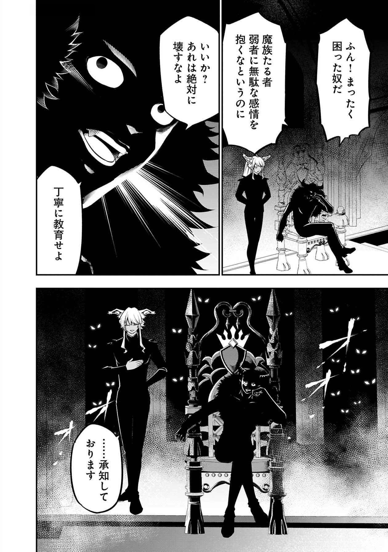 戦慄の魔術師と五帝獣 第50話 - Page 29