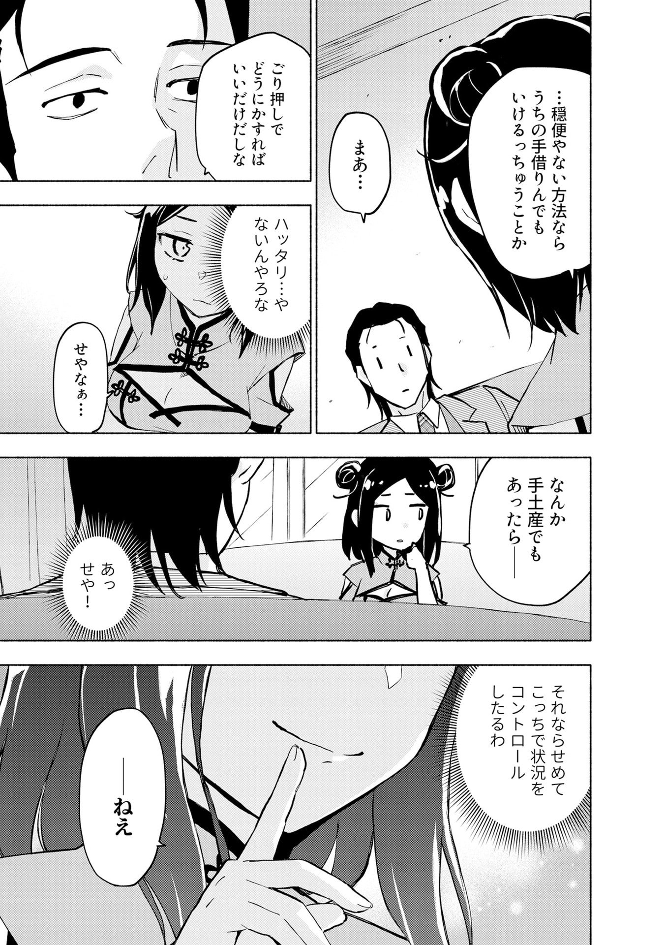 えっ、転移失敗 成功 第56話 - Page 9