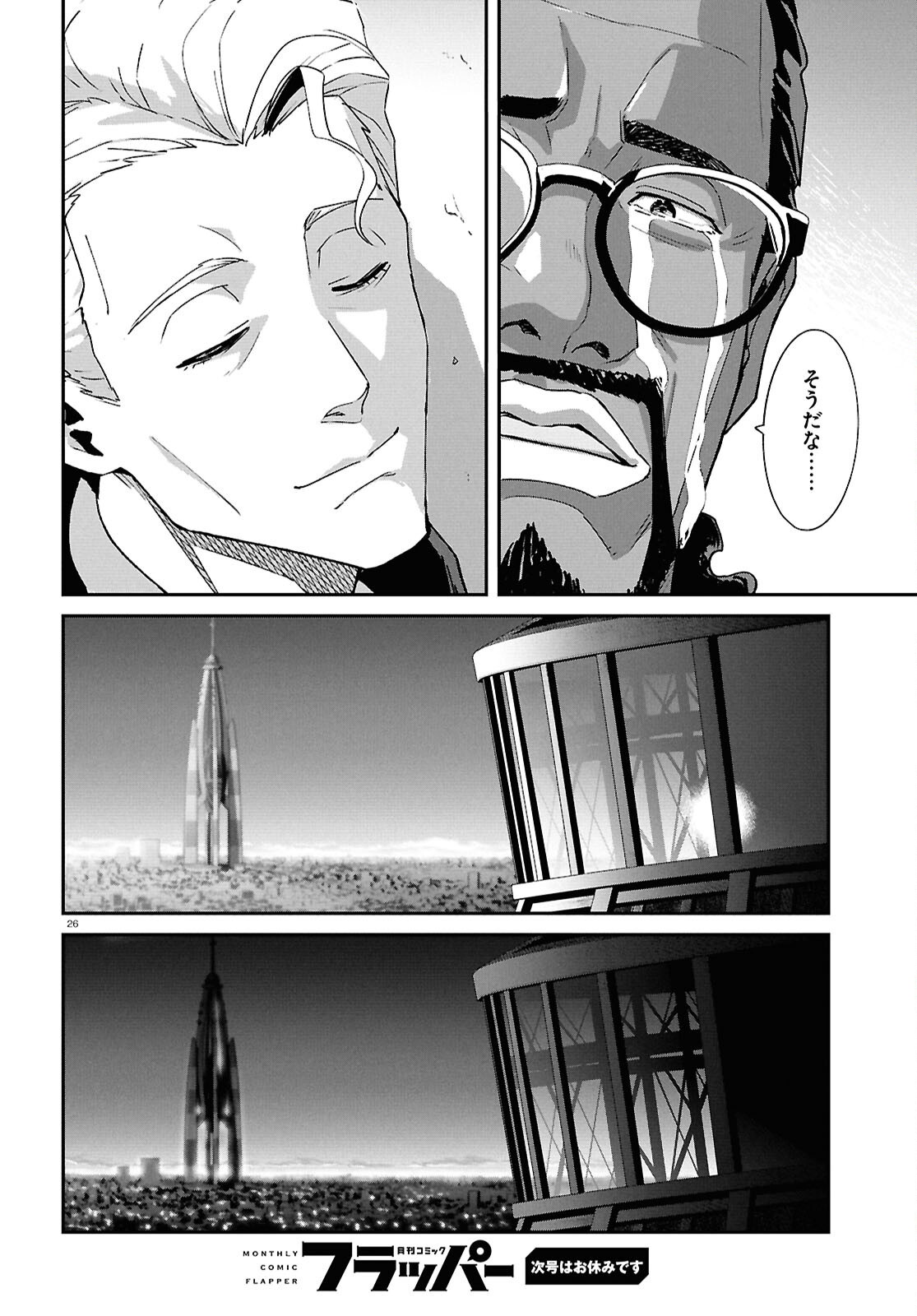 リコリス・リコイル 第46話 - Page 26