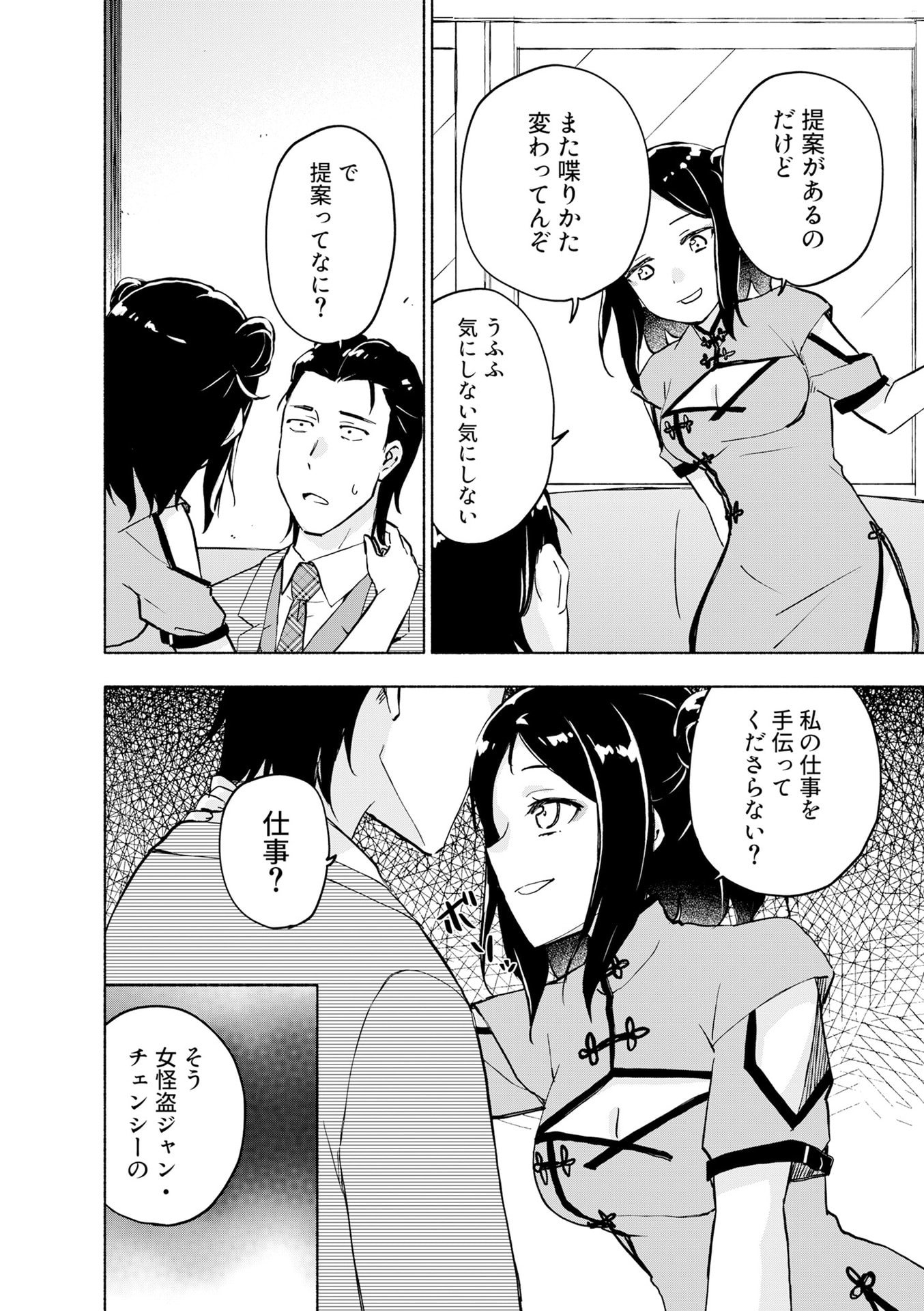えっ、転移失敗 成功 第56話 - Page 10